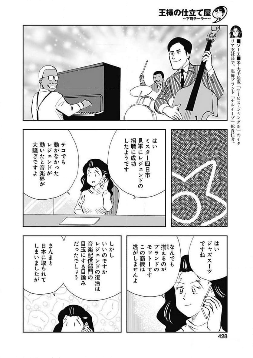 王様の仕立て屋～下町テーラー～ - 第111話 - Page 26