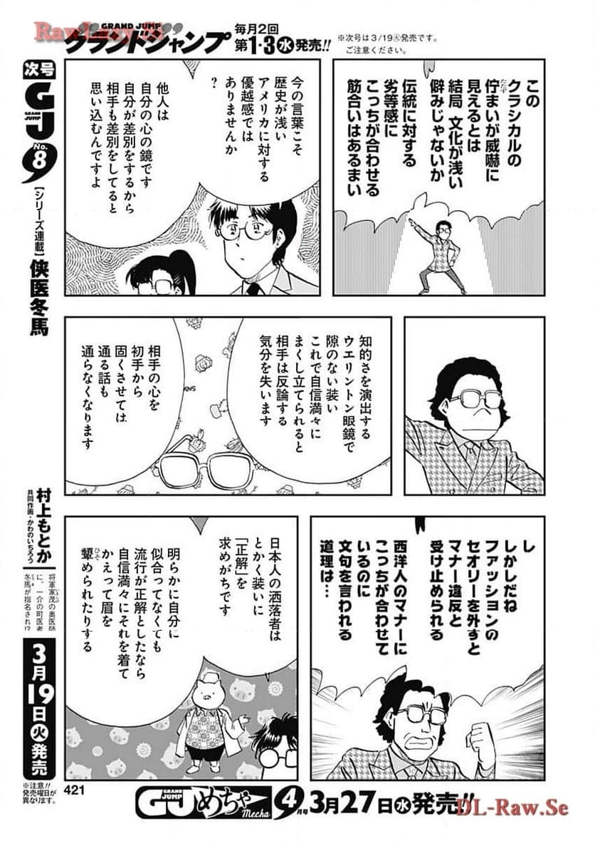 王様の仕立て屋～下町テーラー～ 第109話 - Page 19