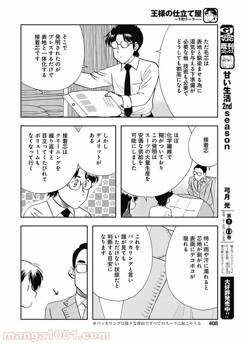 王様の仕立て屋～下町テーラー～ 第67話 - Page 20