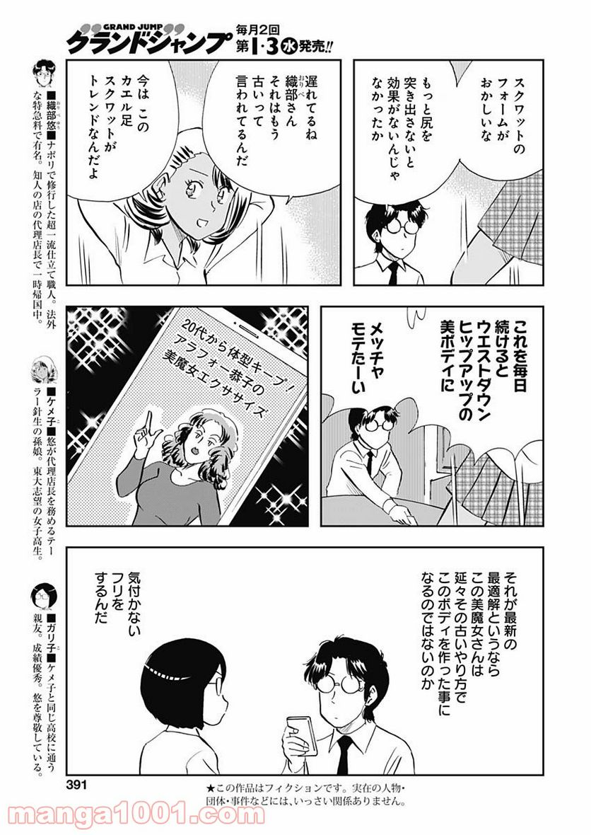 王様の仕立て屋～下町テーラー～ - 第67話 - Page 3