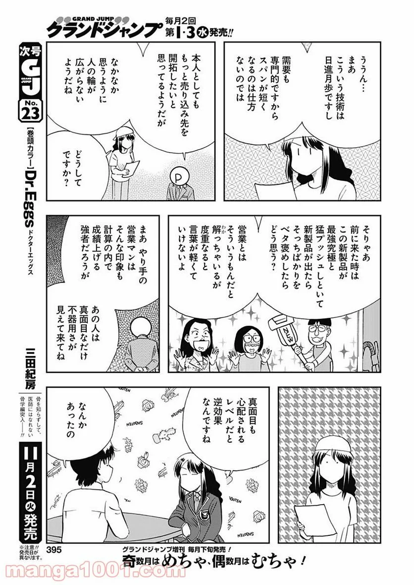 王様の仕立て屋～下町テーラー～ 第67話 - Page 7