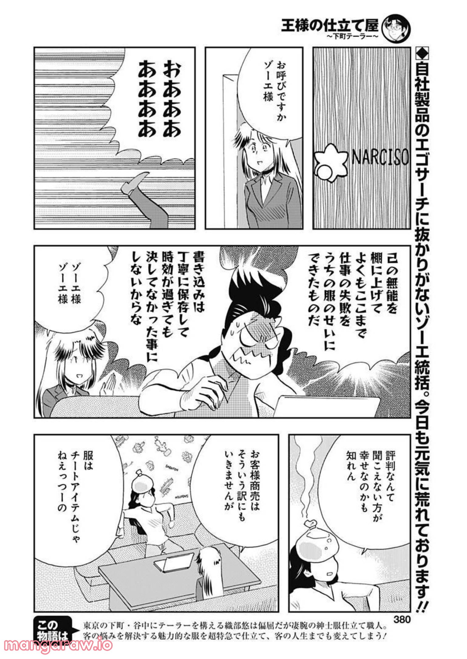 王様の仕立て屋～下町テーラー～ - 第84話 - Page 2