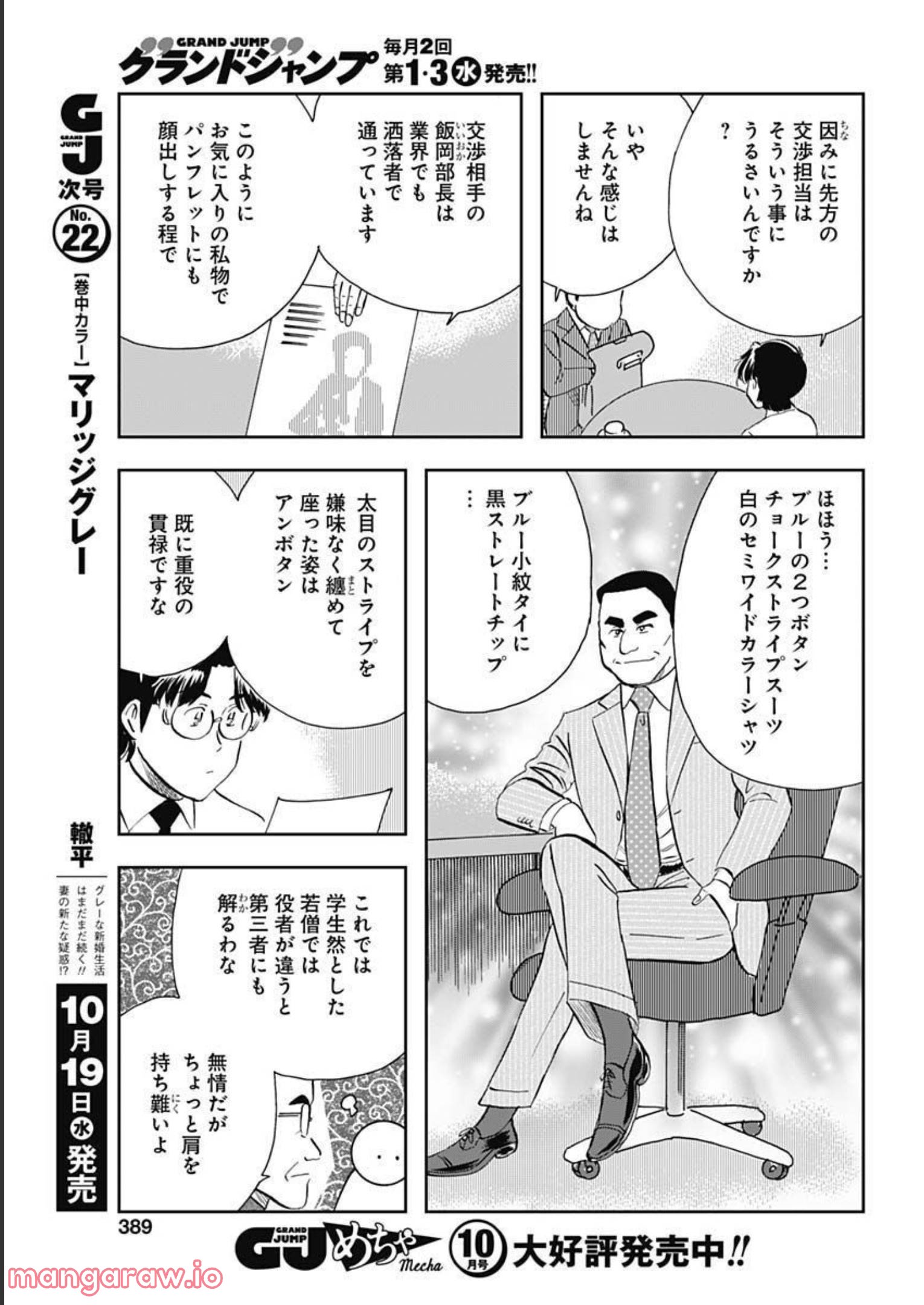 王様の仕立て屋～下町テーラー～ 第84話 - Page 11