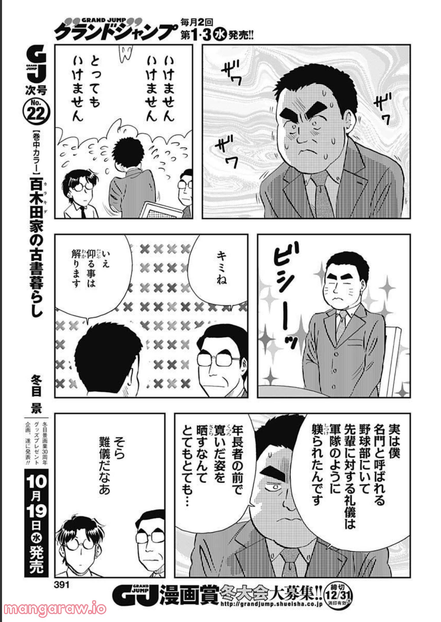 王様の仕立て屋～下町テーラー～ 第84話 - Page 13