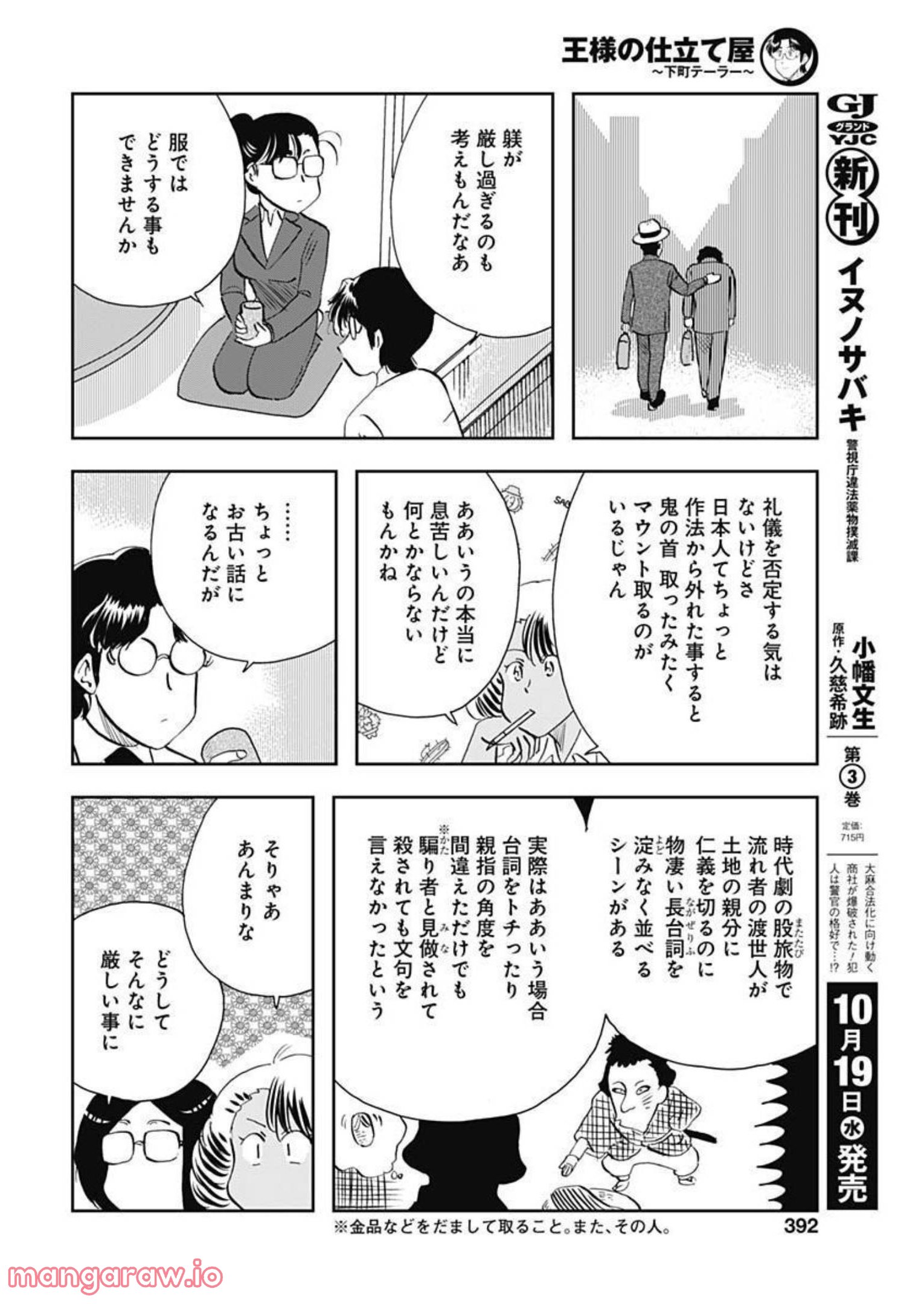 王様の仕立て屋～下町テーラー～ 第84話 - Page 14