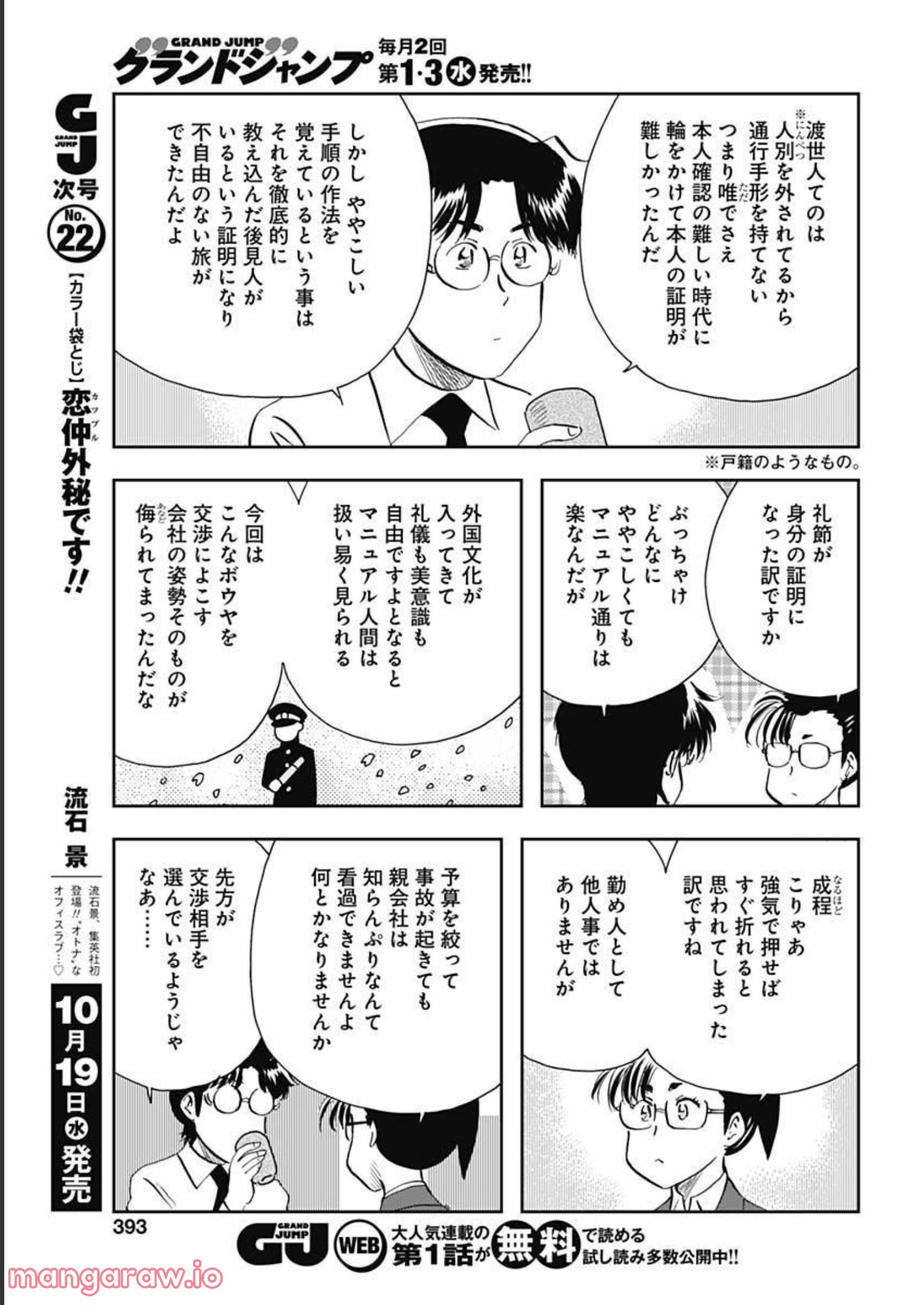 王様の仕立て屋～下町テーラー～ - 第84話 - Page 15