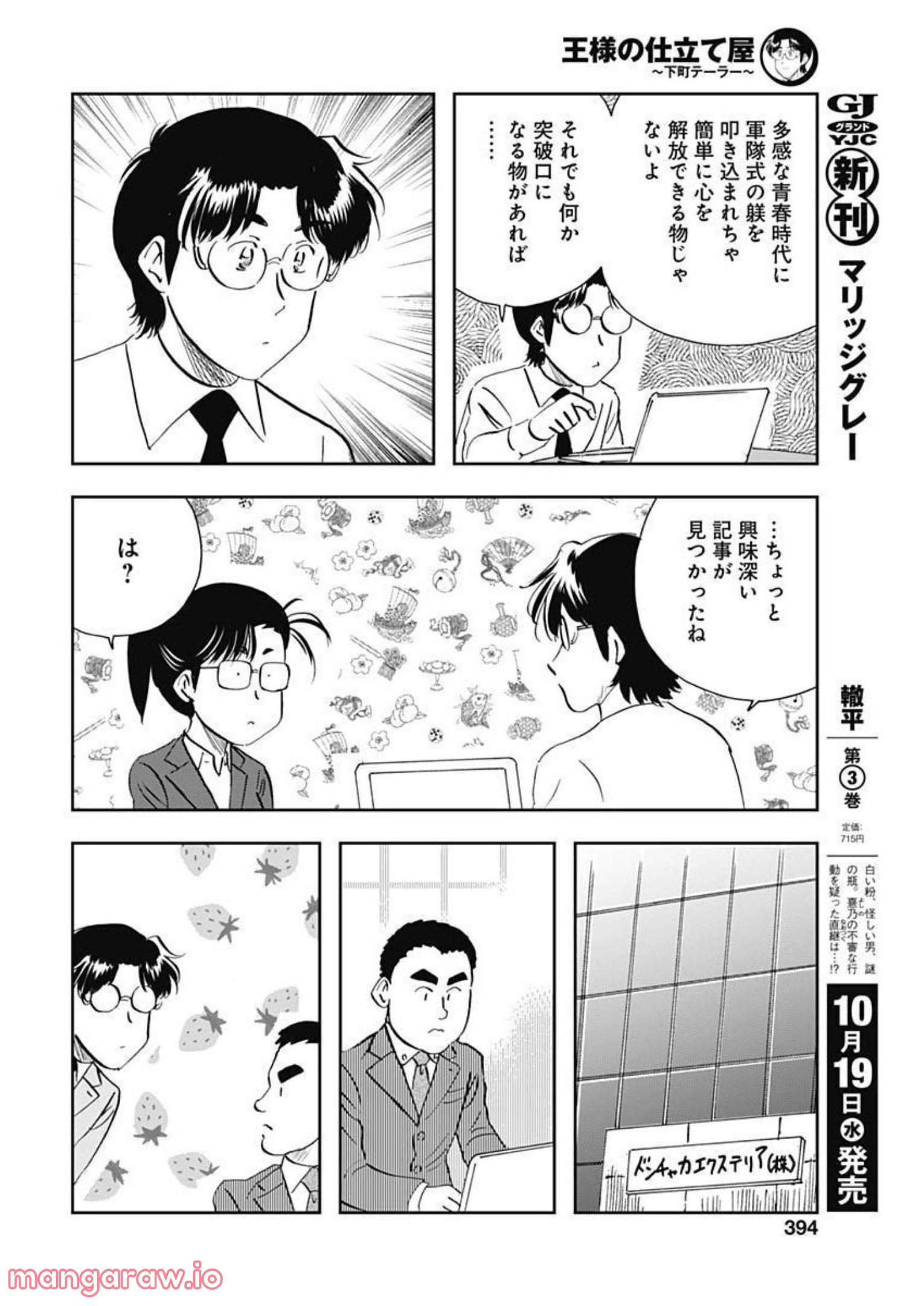 王様の仕立て屋～下町テーラー～ - 第84話 - Page 16