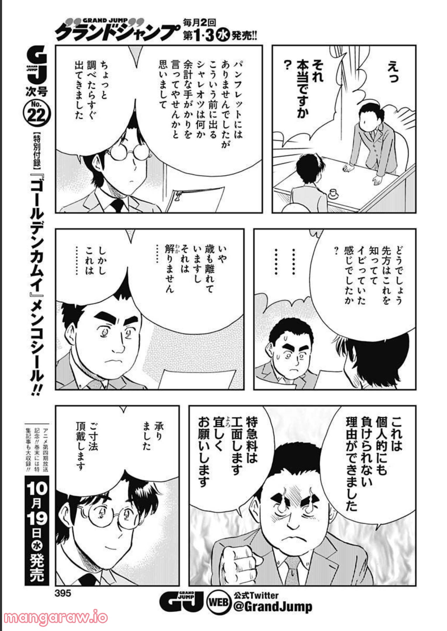 王様の仕立て屋～下町テーラー～ 第84話 - Page 17