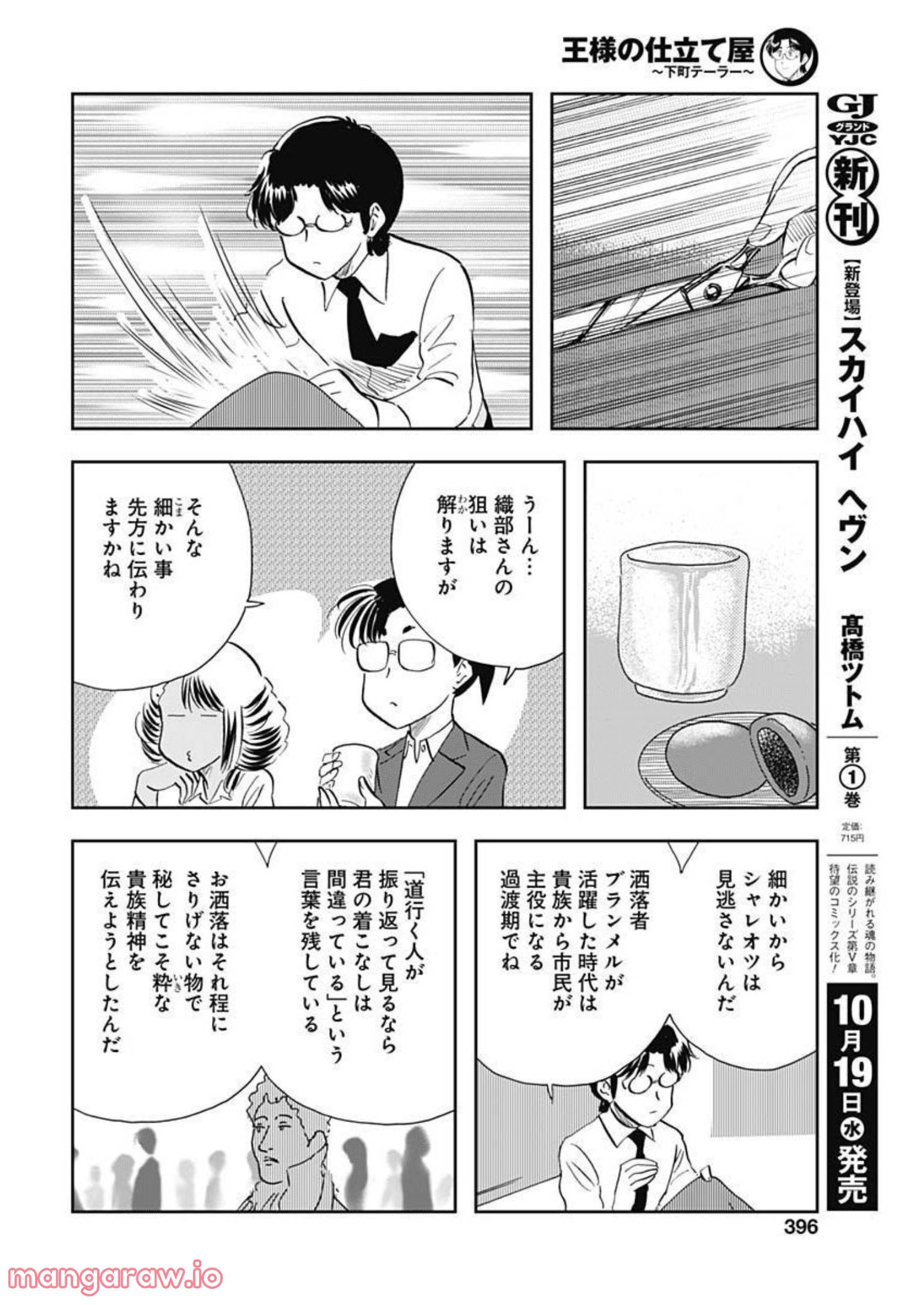 王様の仕立て屋～下町テーラー～ - 第84話 - Page 18