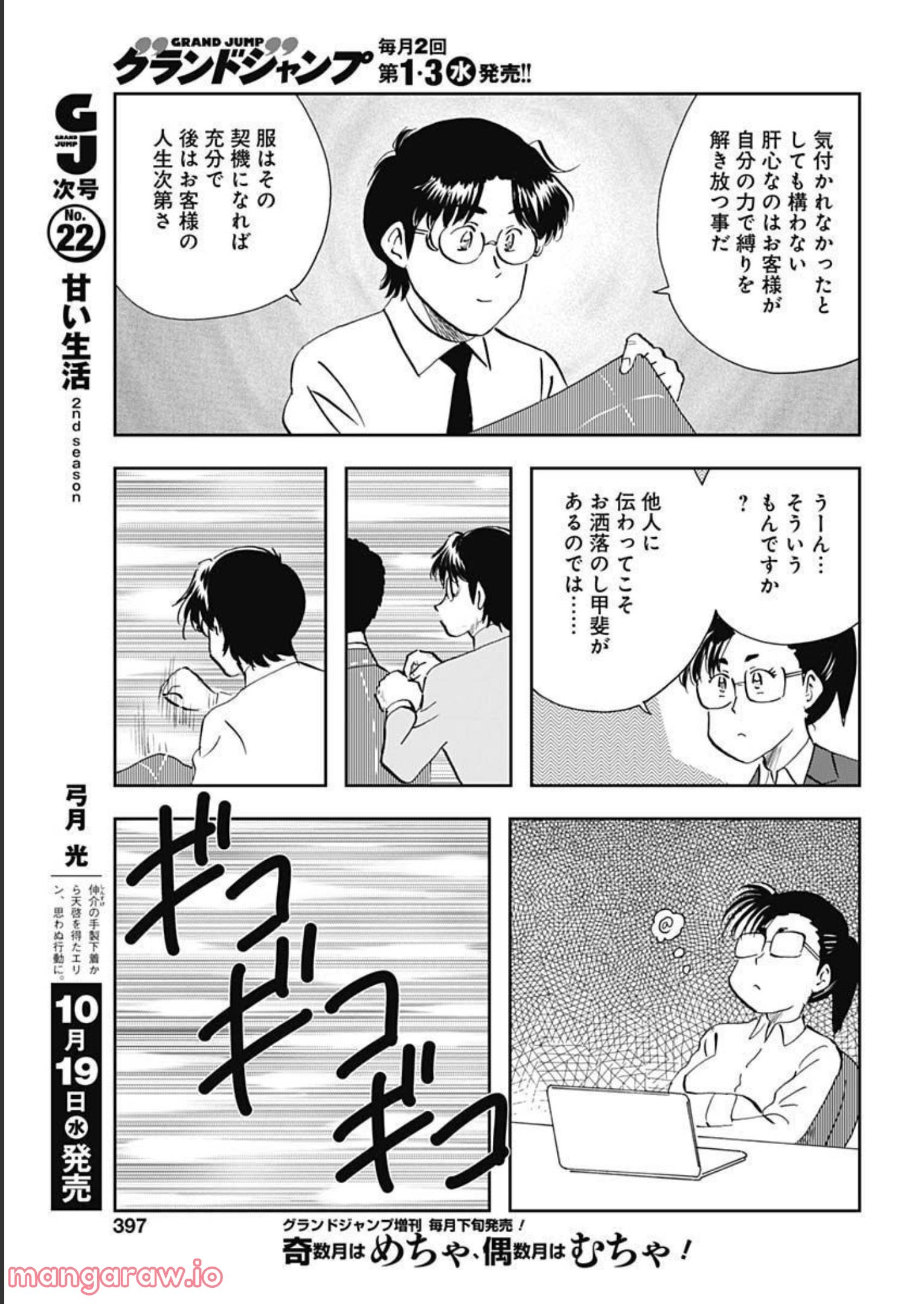 王様の仕立て屋～下町テーラー～ 第84話 - Page 19