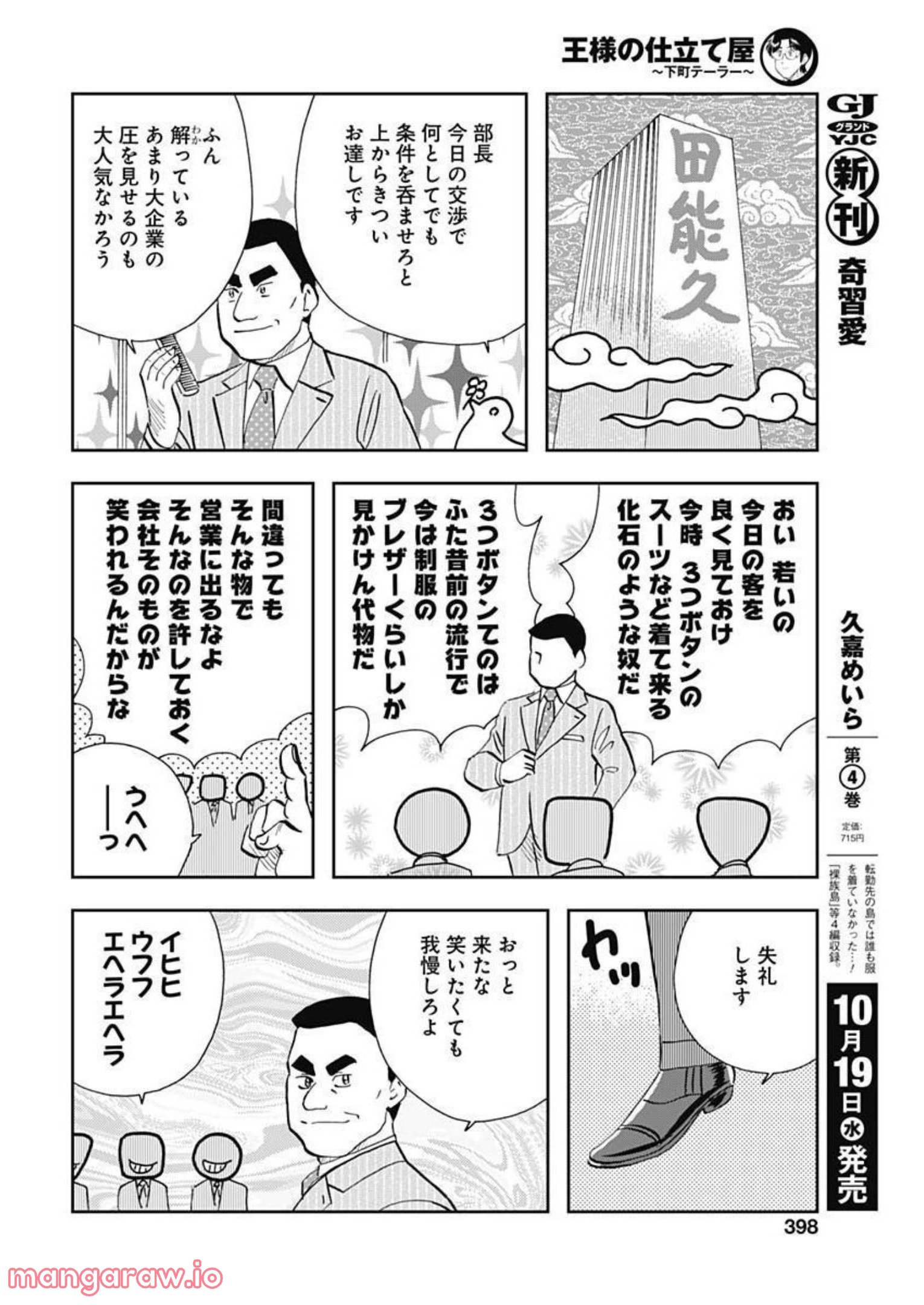 王様の仕立て屋～下町テーラー～ - 第84話 - Page 20