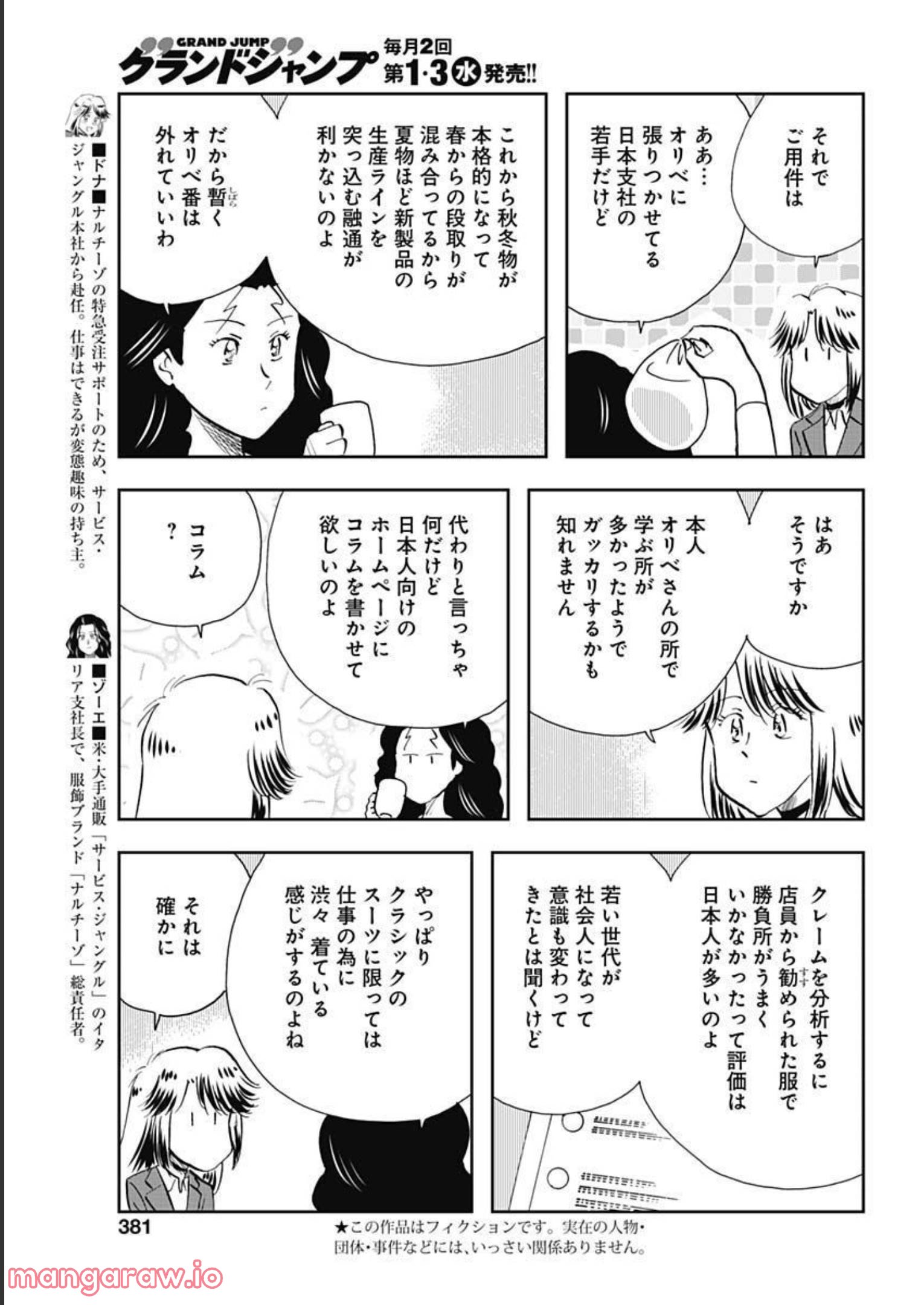 王様の仕立て屋～下町テーラー～ 第84話 - Page 3