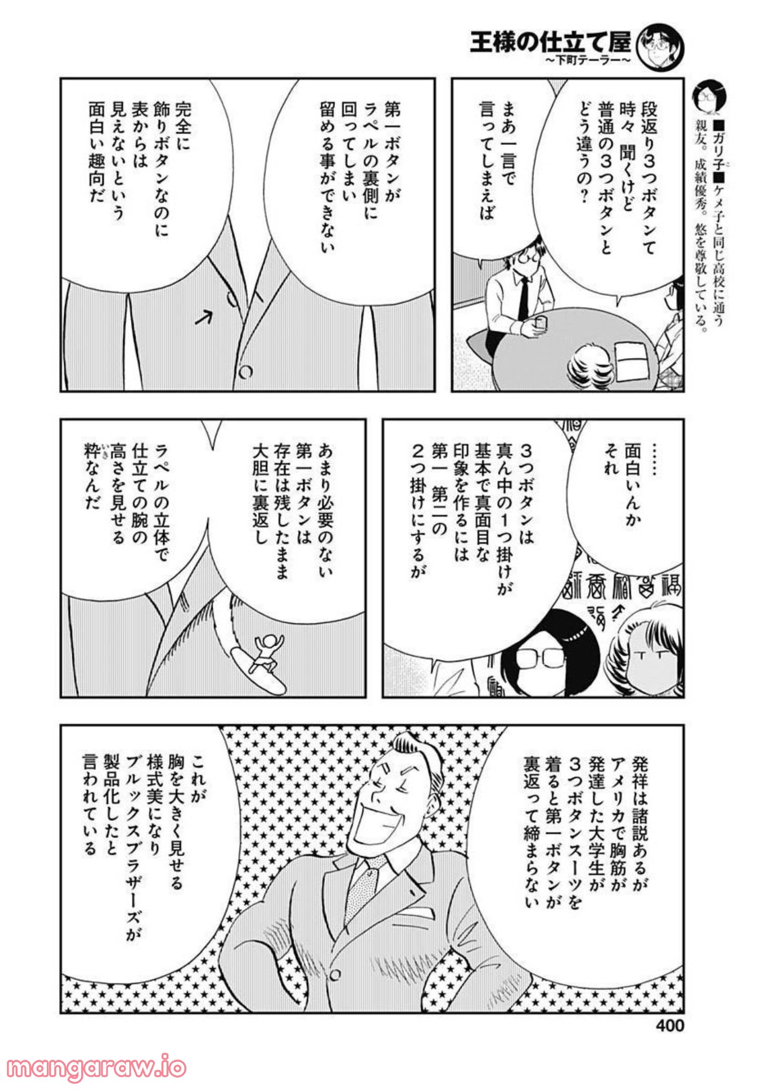 王様の仕立て屋～下町テーラー～ 第84話 - Page 22