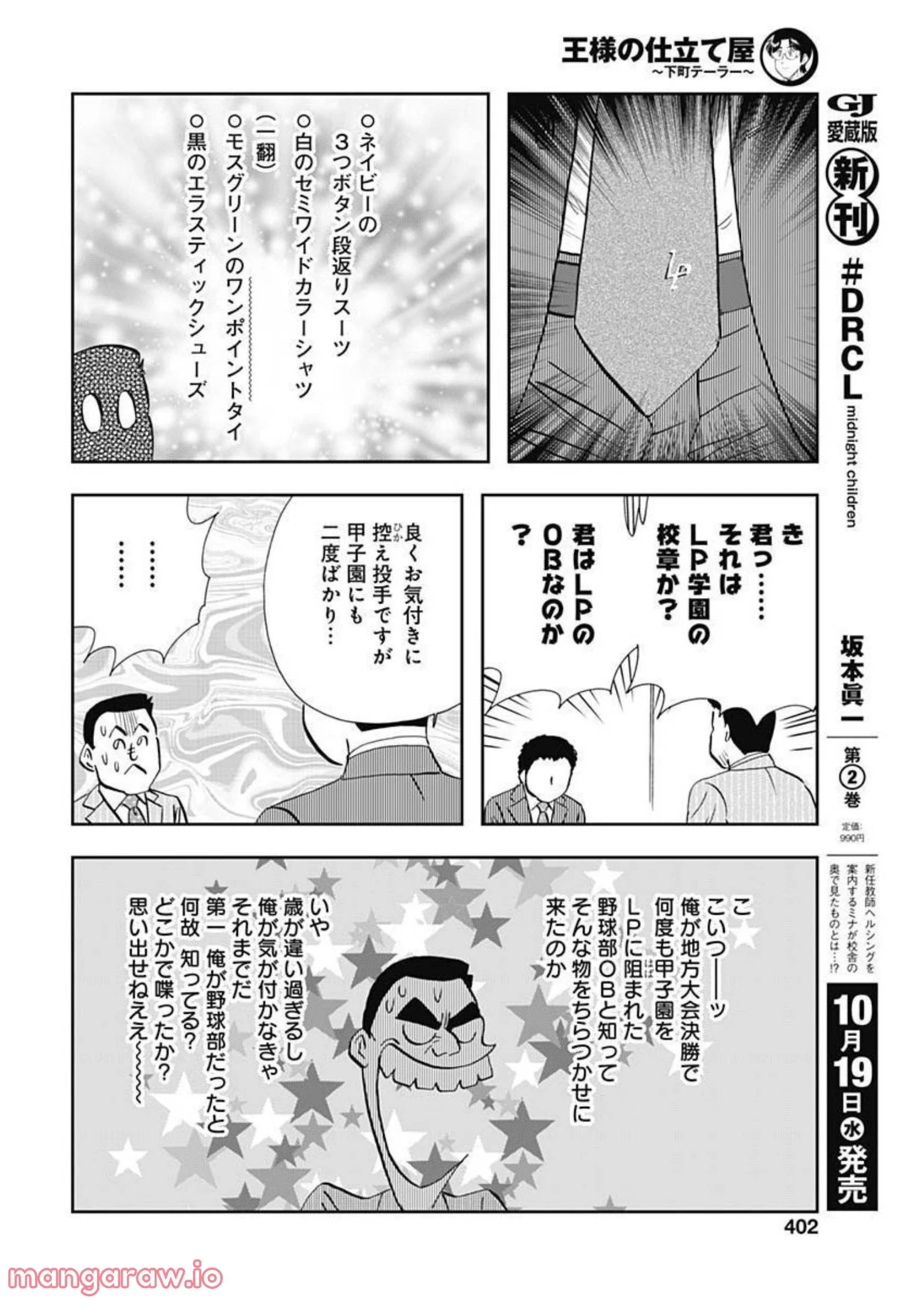 王様の仕立て屋～下町テーラー～ - 第84話 - Page 24