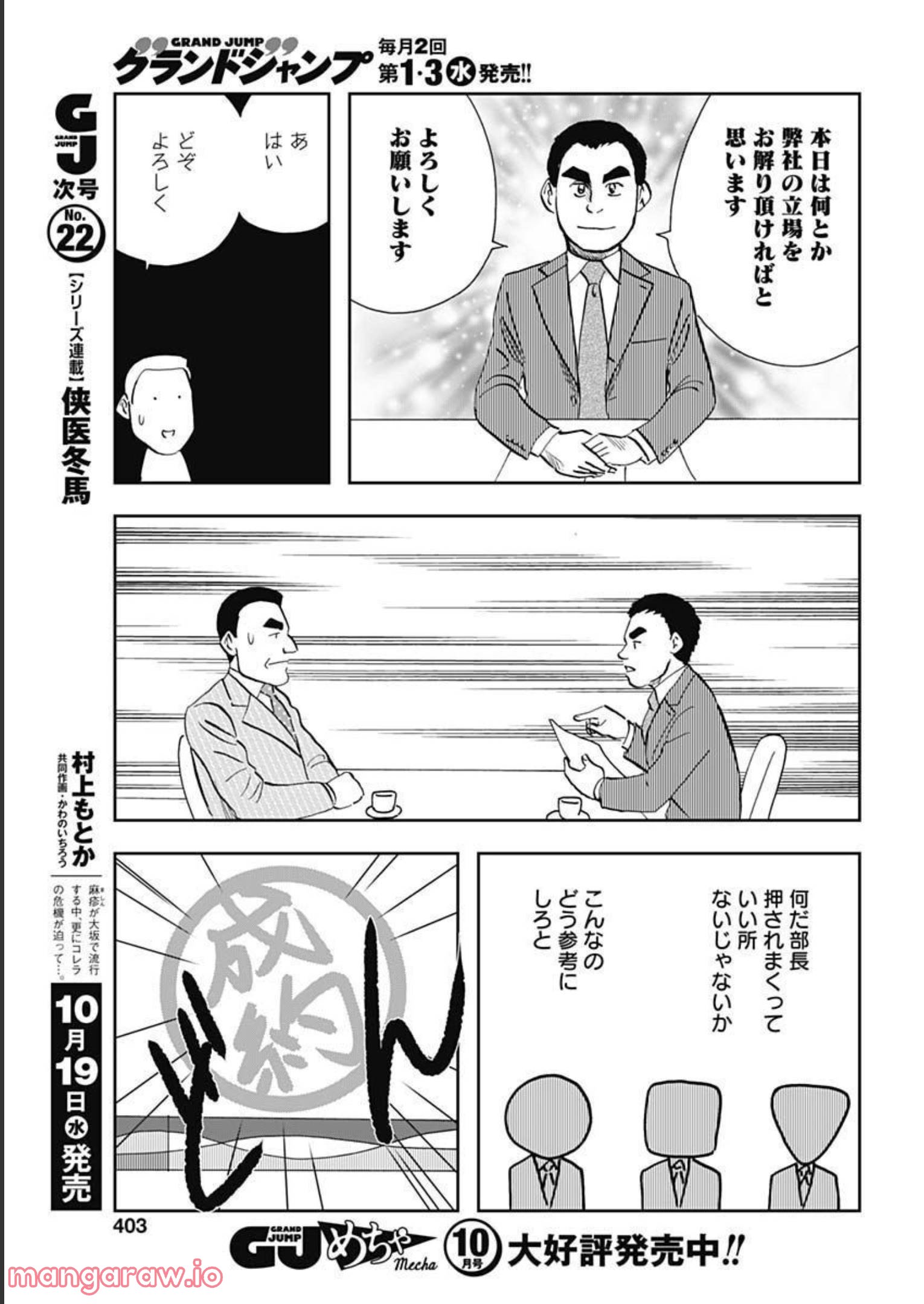 王様の仕立て屋～下町テーラー～ - 第84話 - Page 25