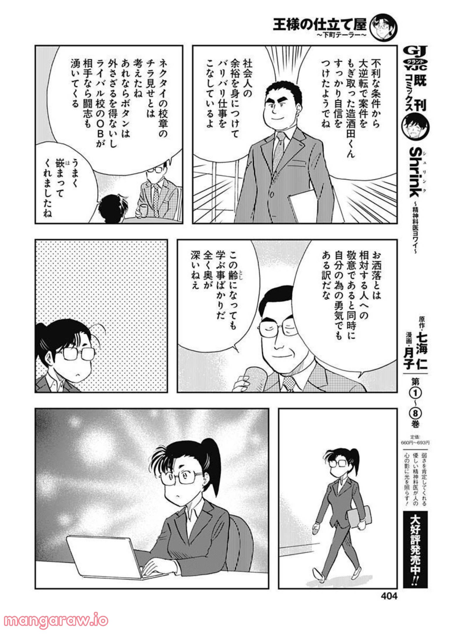 王様の仕立て屋～下町テーラー～ 第84話 - Page 26