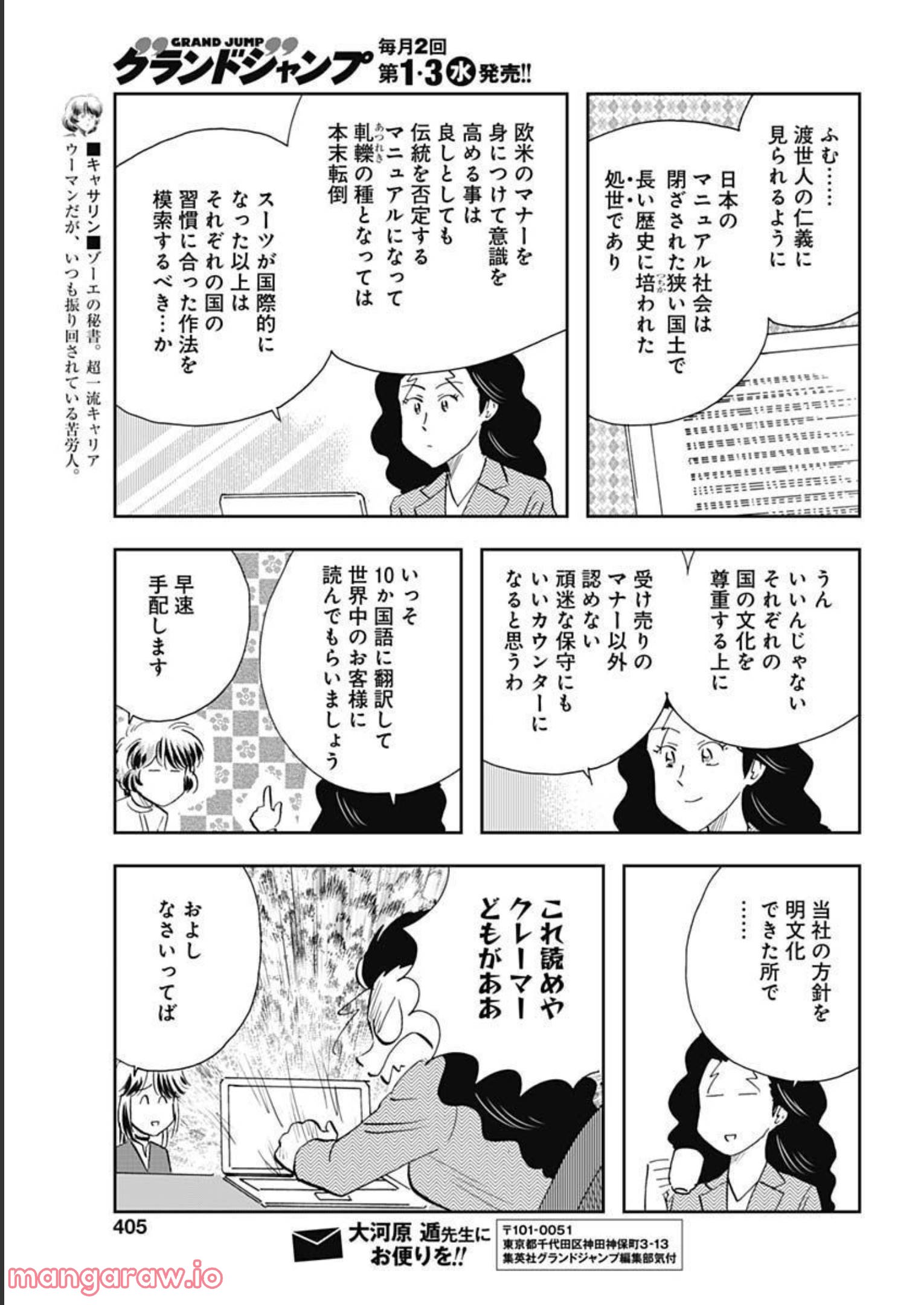 王様の仕立て屋～下町テーラー～ - 第84話 - Page 27