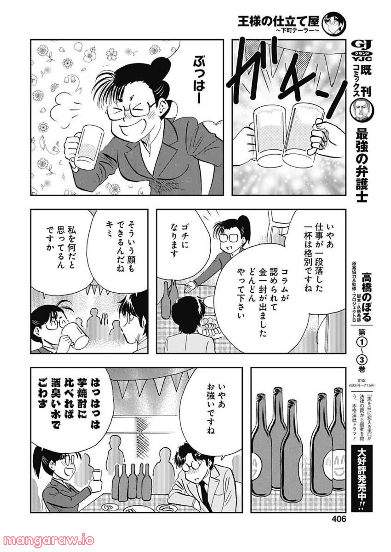 王様の仕立て屋～下町テーラー～ - 第84話 - Page 28