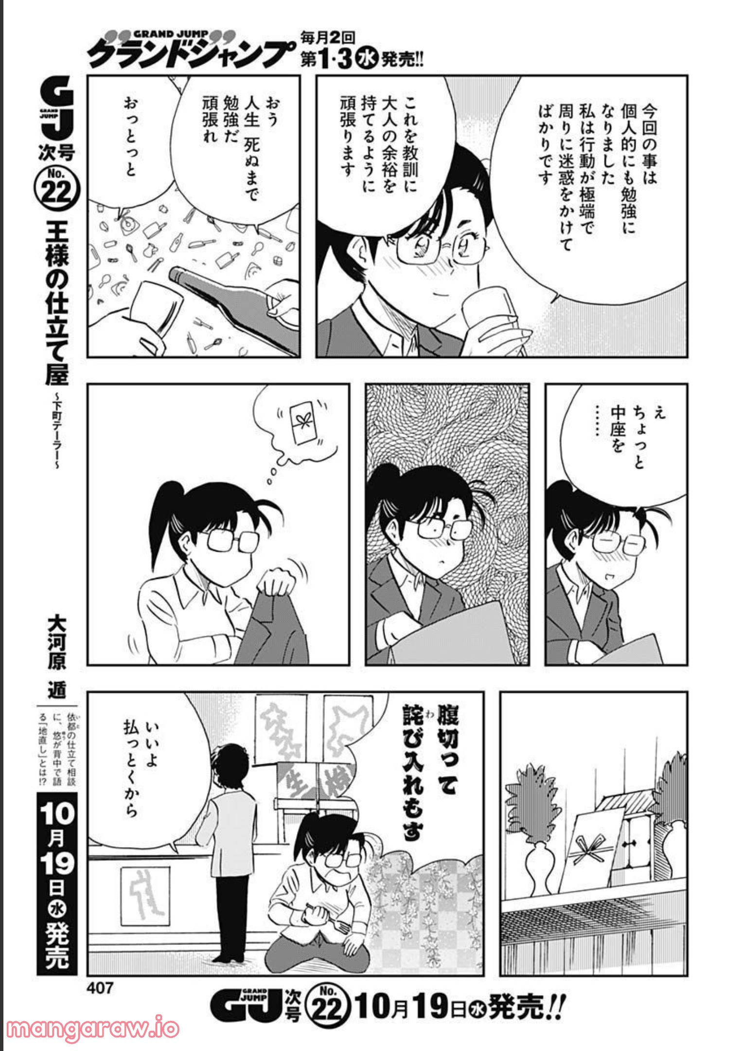 王様の仕立て屋～下町テーラー～ - 第84話 - Page 29