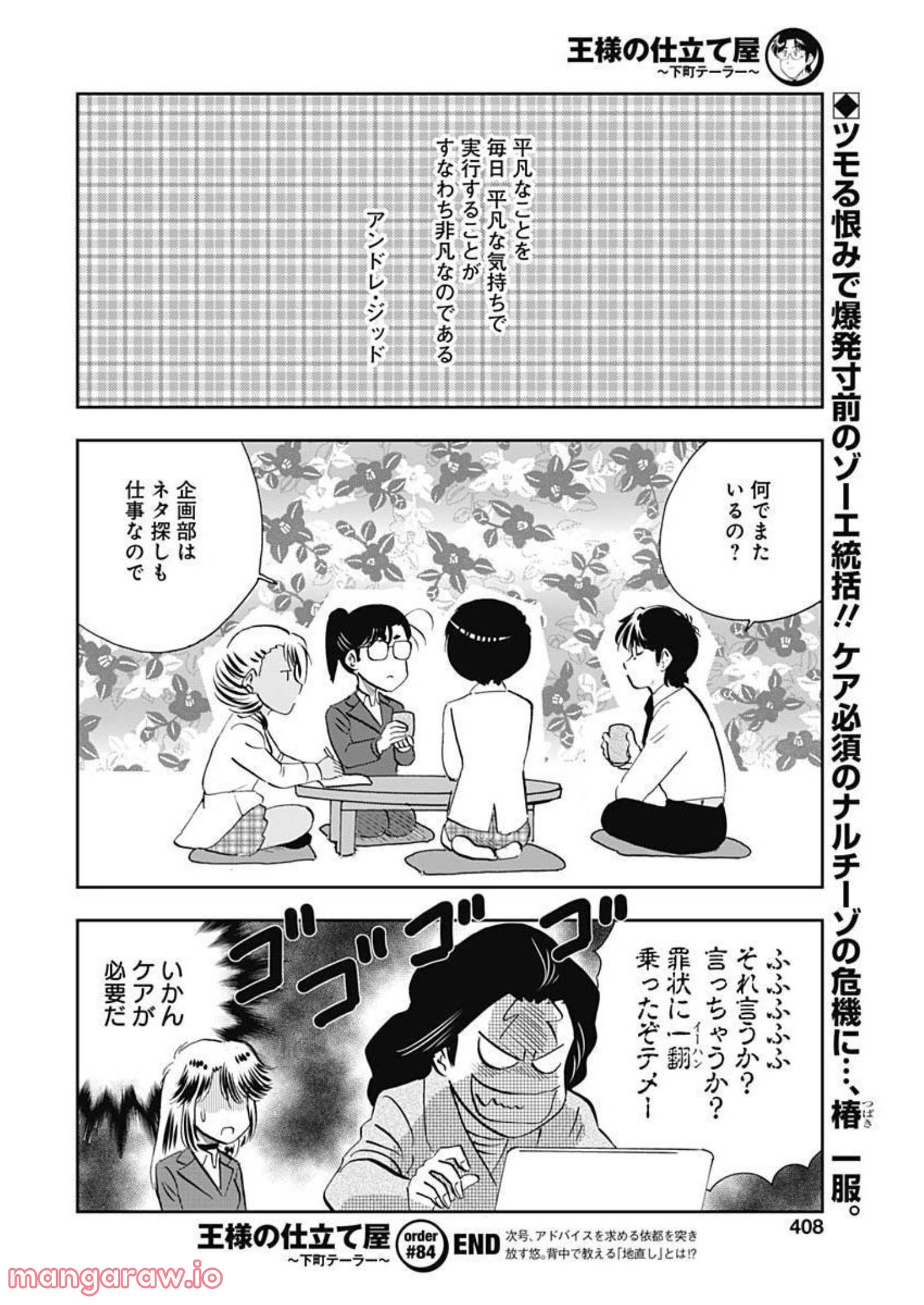 王様の仕立て屋～下町テーラー～ 第84話 - Page 30