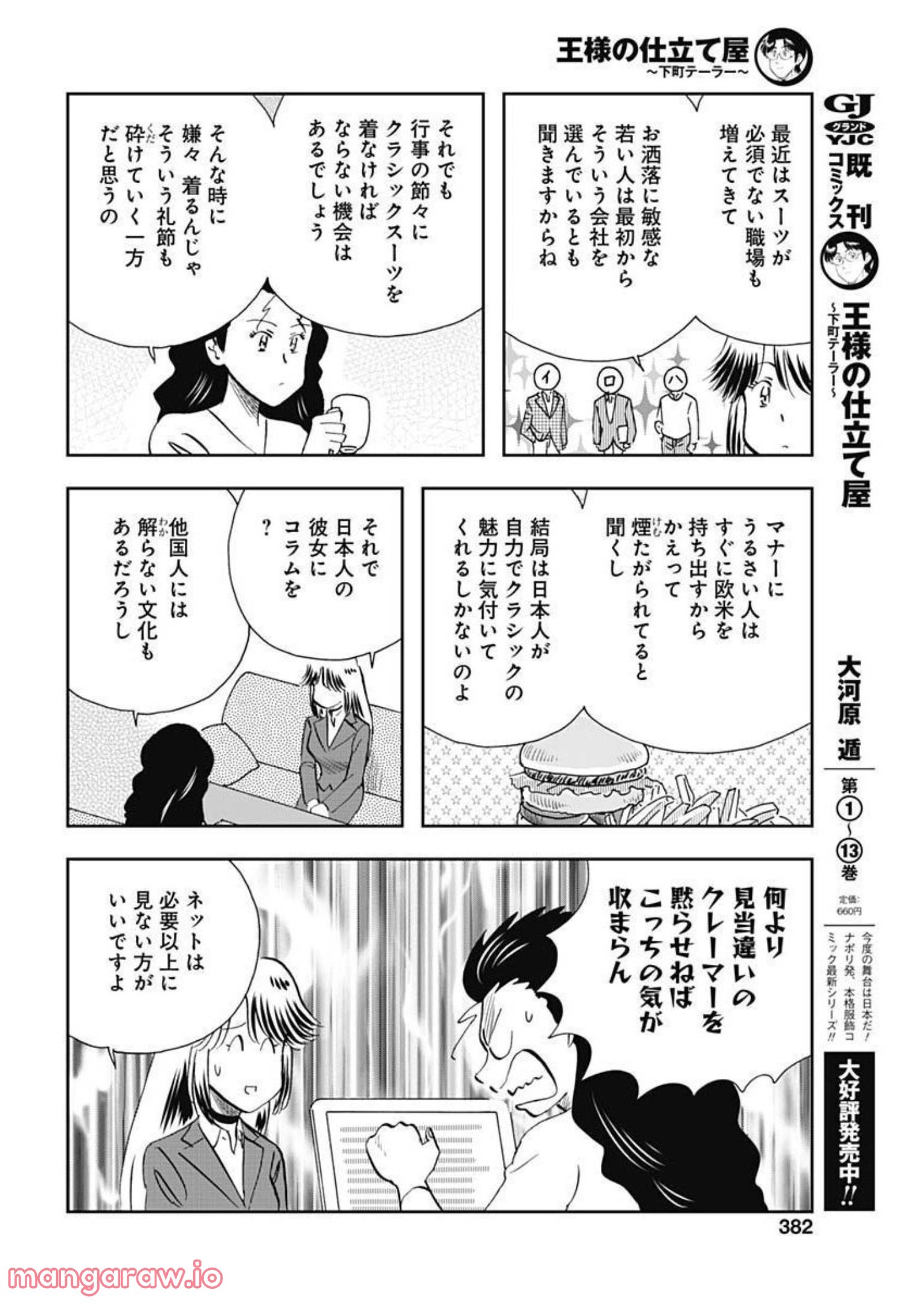 王様の仕立て屋～下町テーラー～ - 第84話 - Page 4