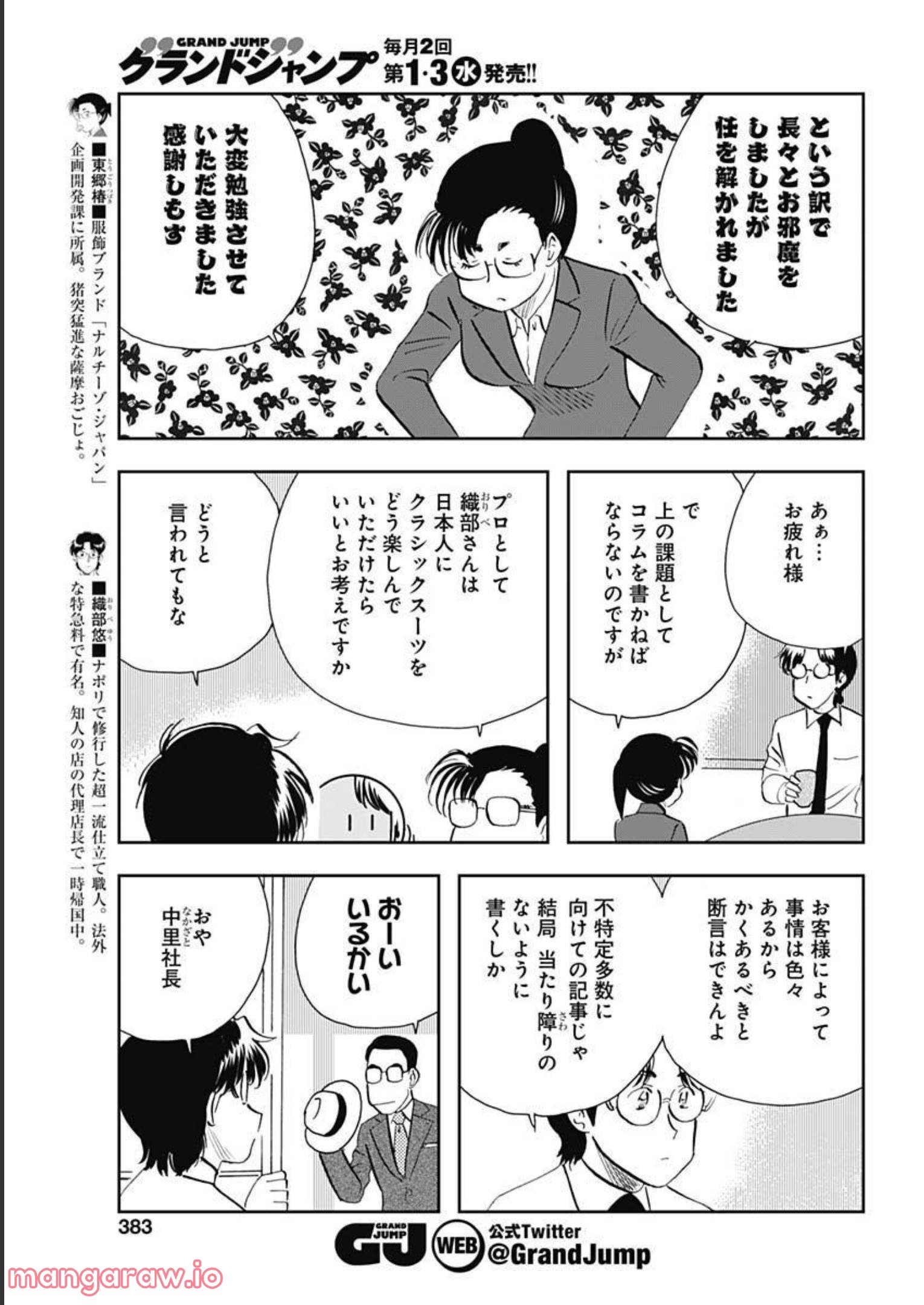 王様の仕立て屋～下町テーラー～ 第84話 - Page 5