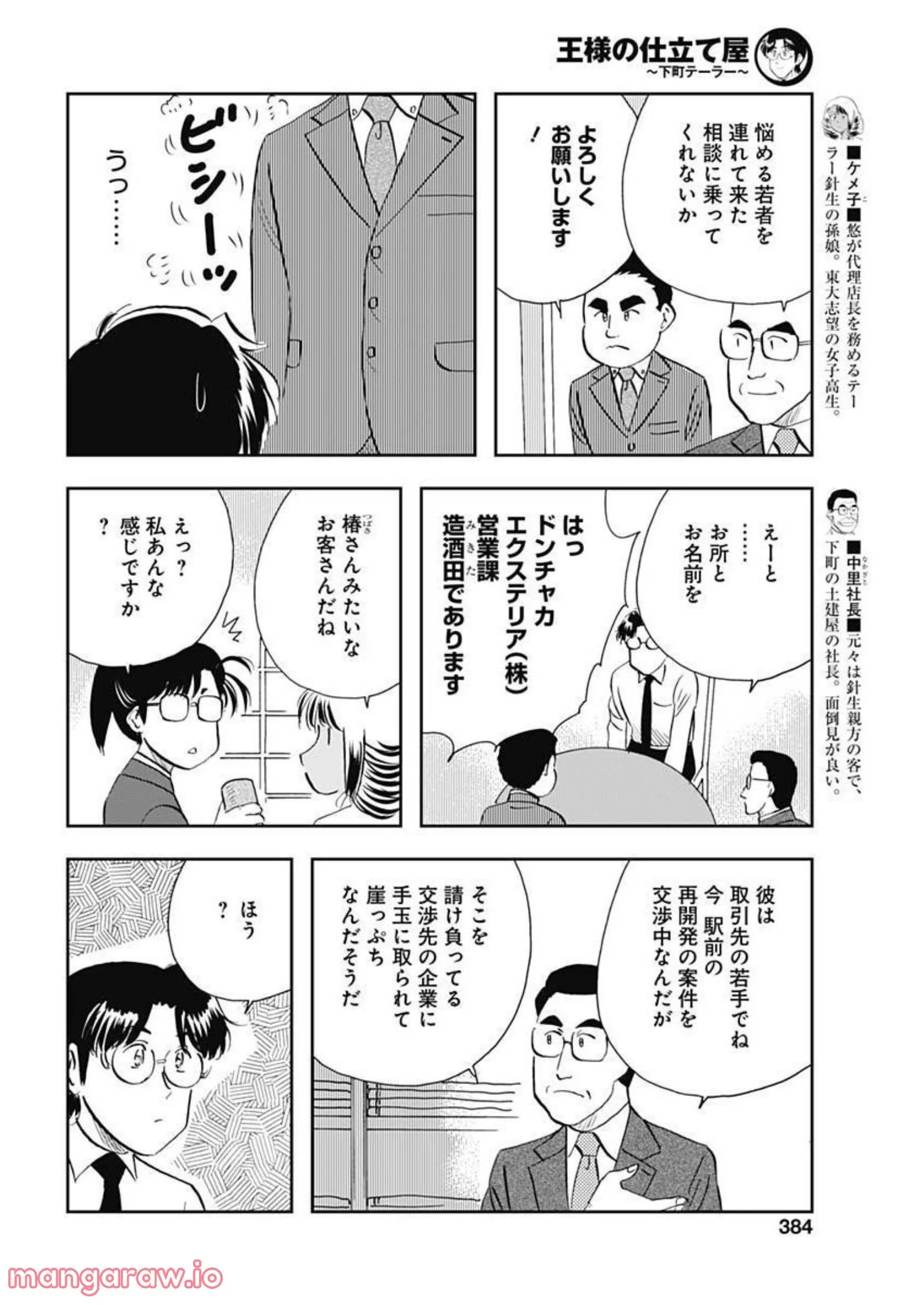 王様の仕立て屋～下町テーラー～ 第84話 - Page 6