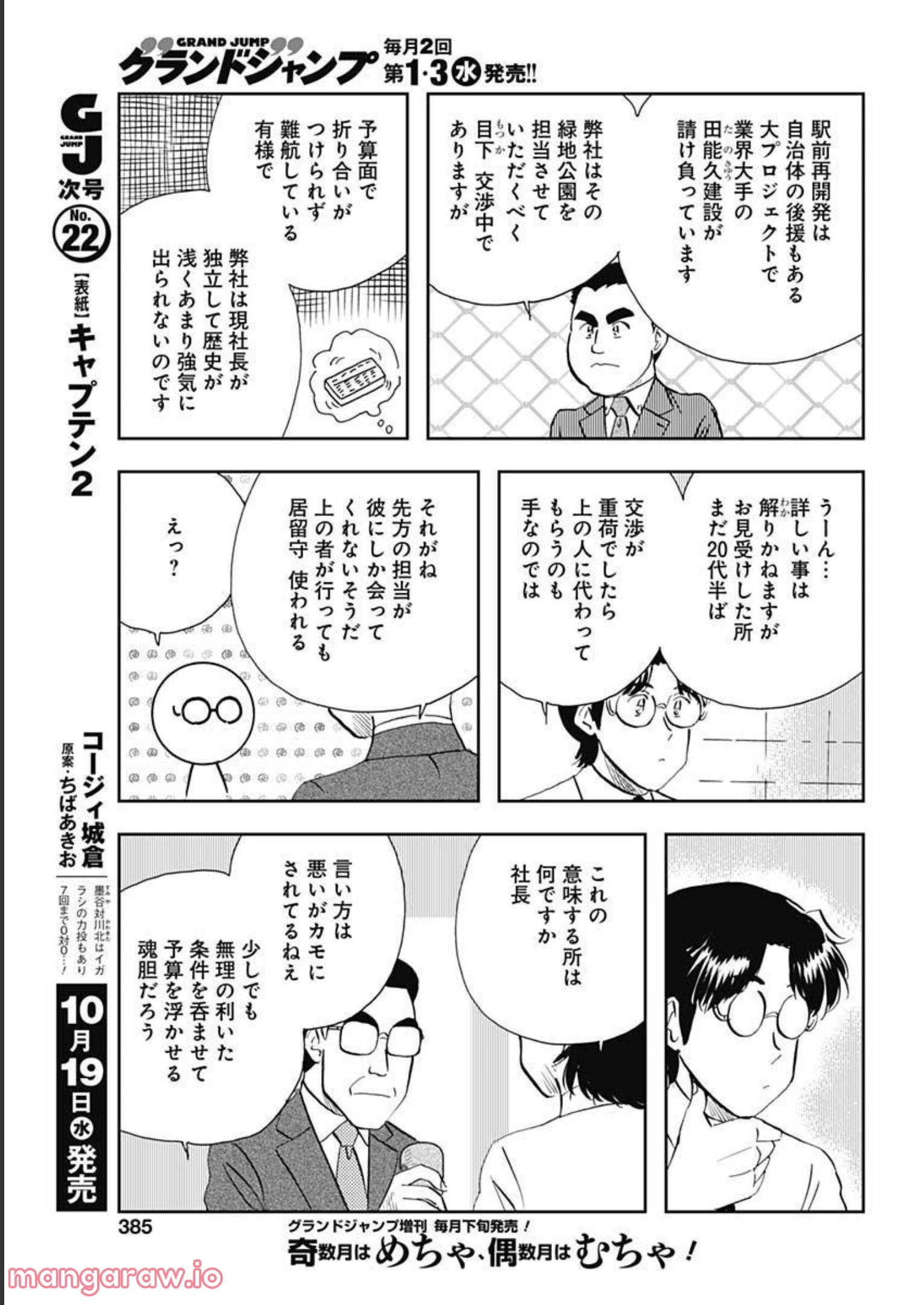 王様の仕立て屋～下町テーラー～ 第84話 - Page 7