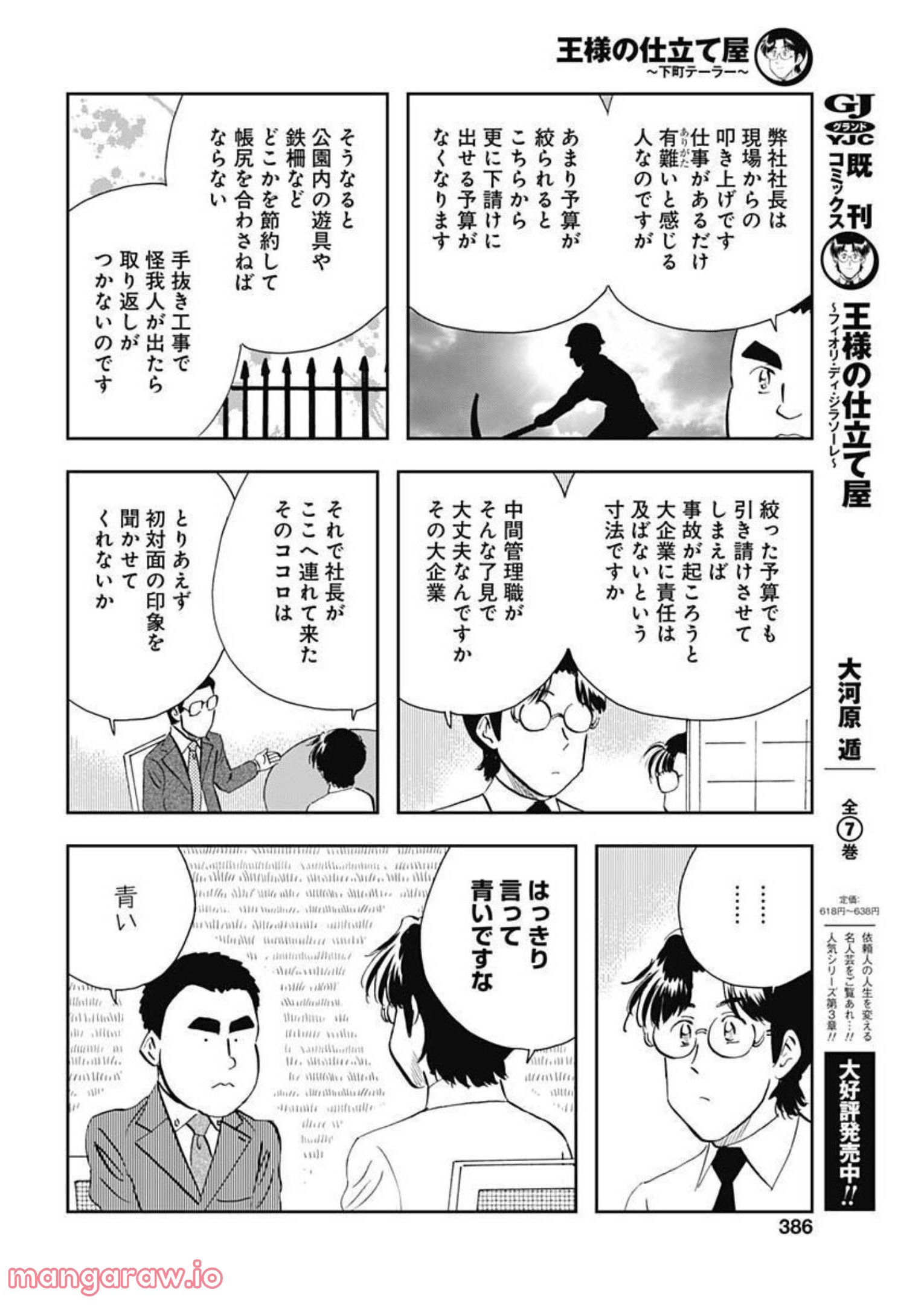 王様の仕立て屋～下町テーラー～ - 第84話 - Page 8