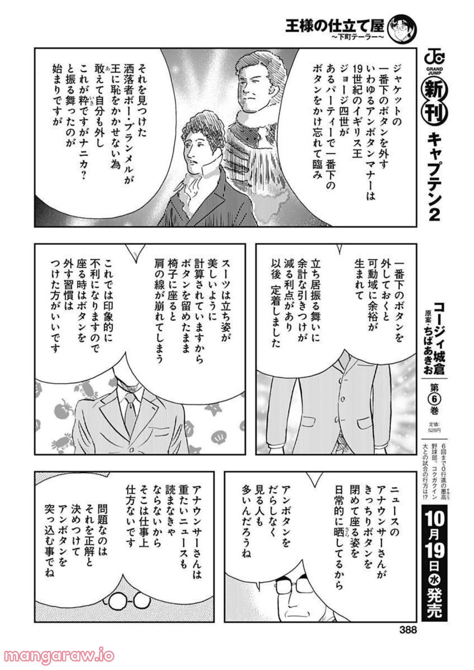 王様の仕立て屋～下町テーラー～ 第84話 - Page 10