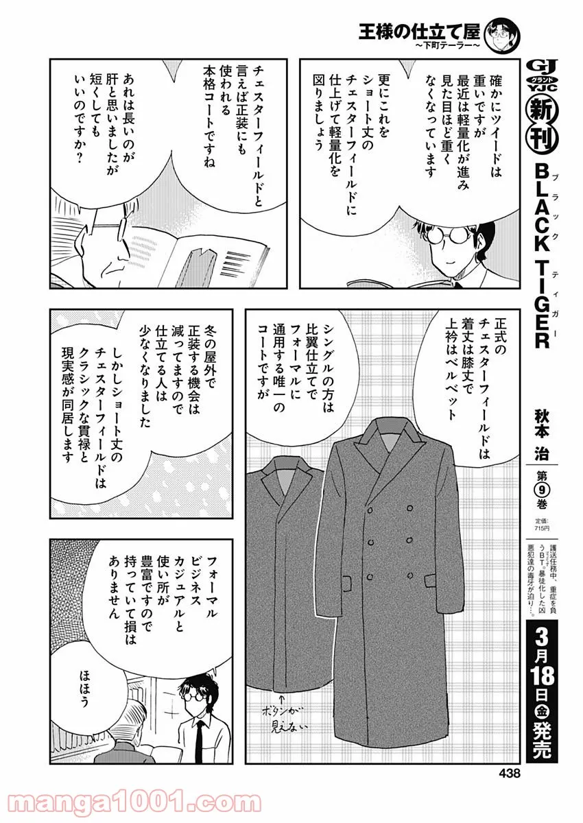 王様の仕立て屋～下町テーラー～ - 第74話 - Page 20