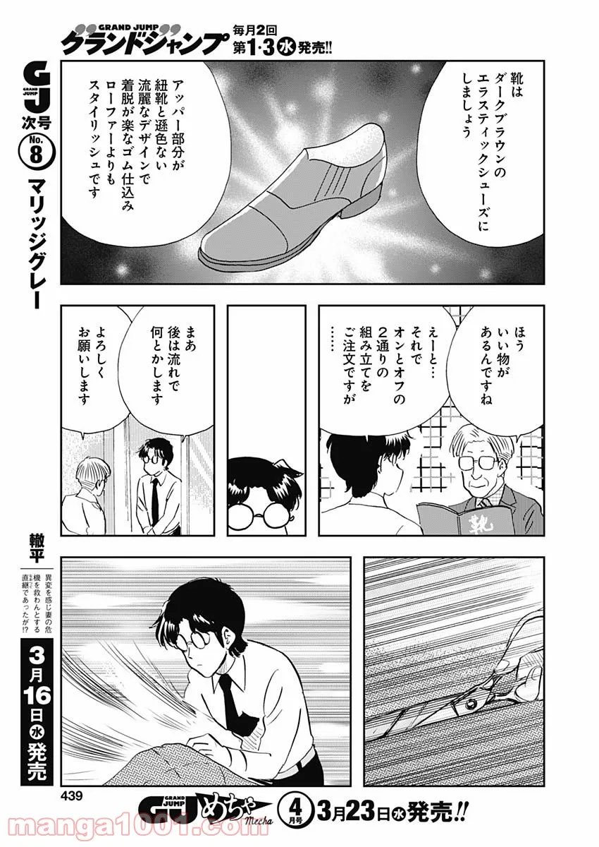 王様の仕立て屋～下町テーラー～ - 第74話 - Page 21