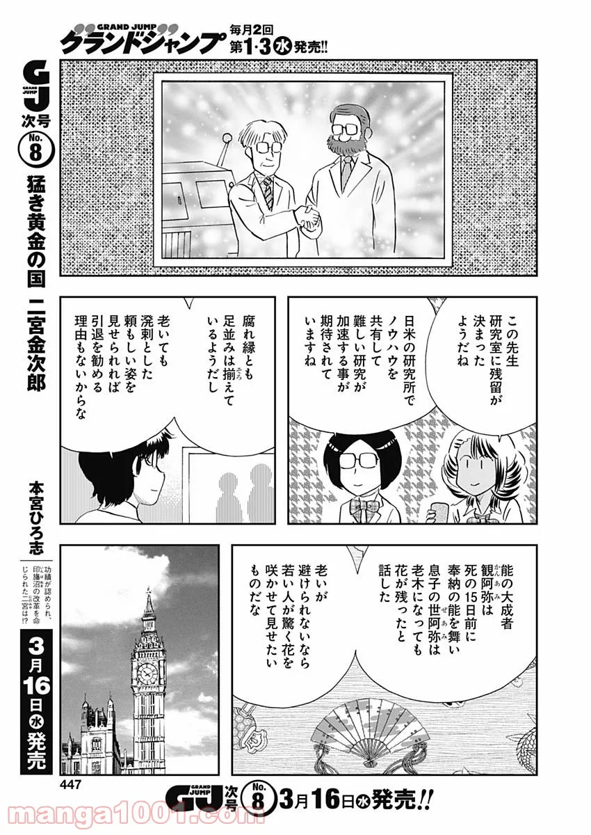 王様の仕立て屋～下町テーラー～ - 第74話 - Page 29