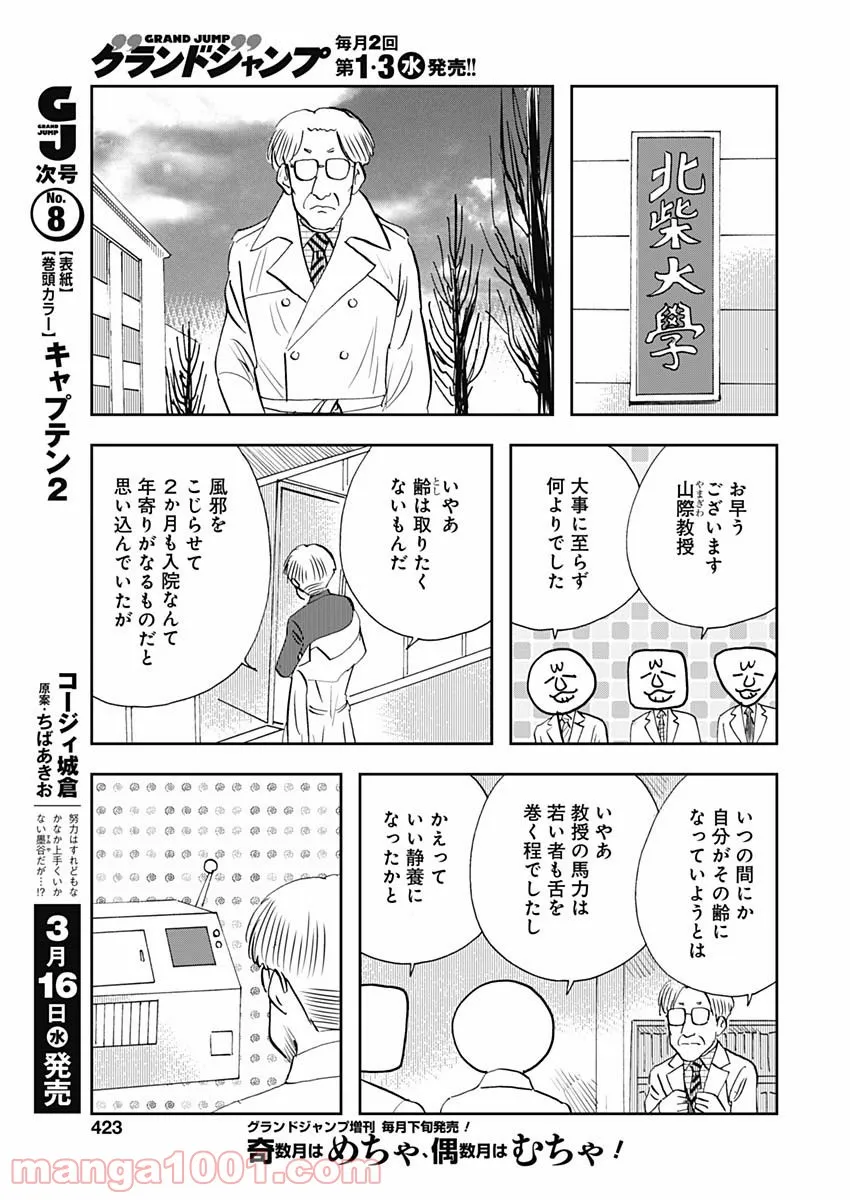 王様の仕立て屋～下町テーラー～ - 第74話 - Page 5