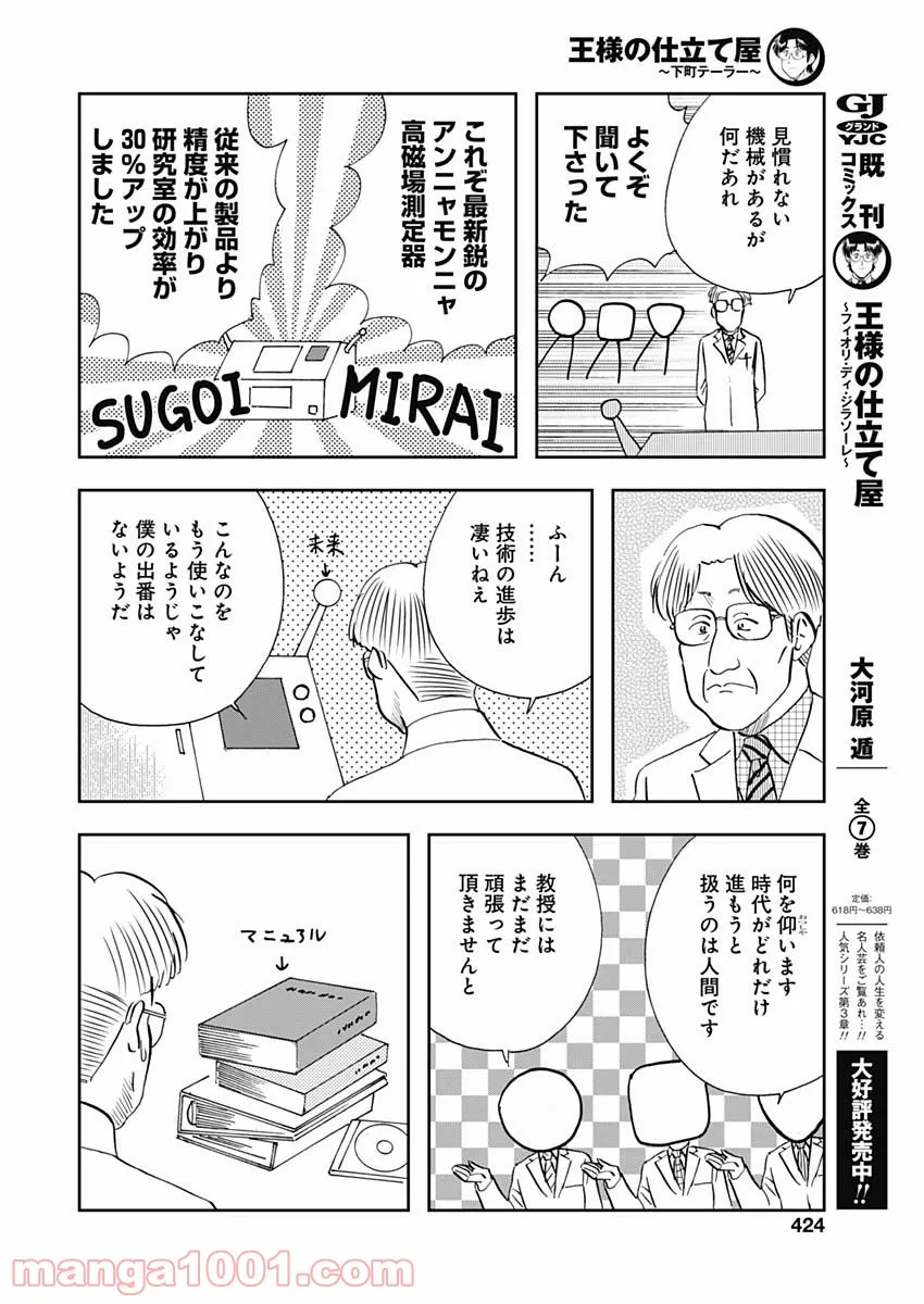 王様の仕立て屋～下町テーラー～ 第74話 - Page 6