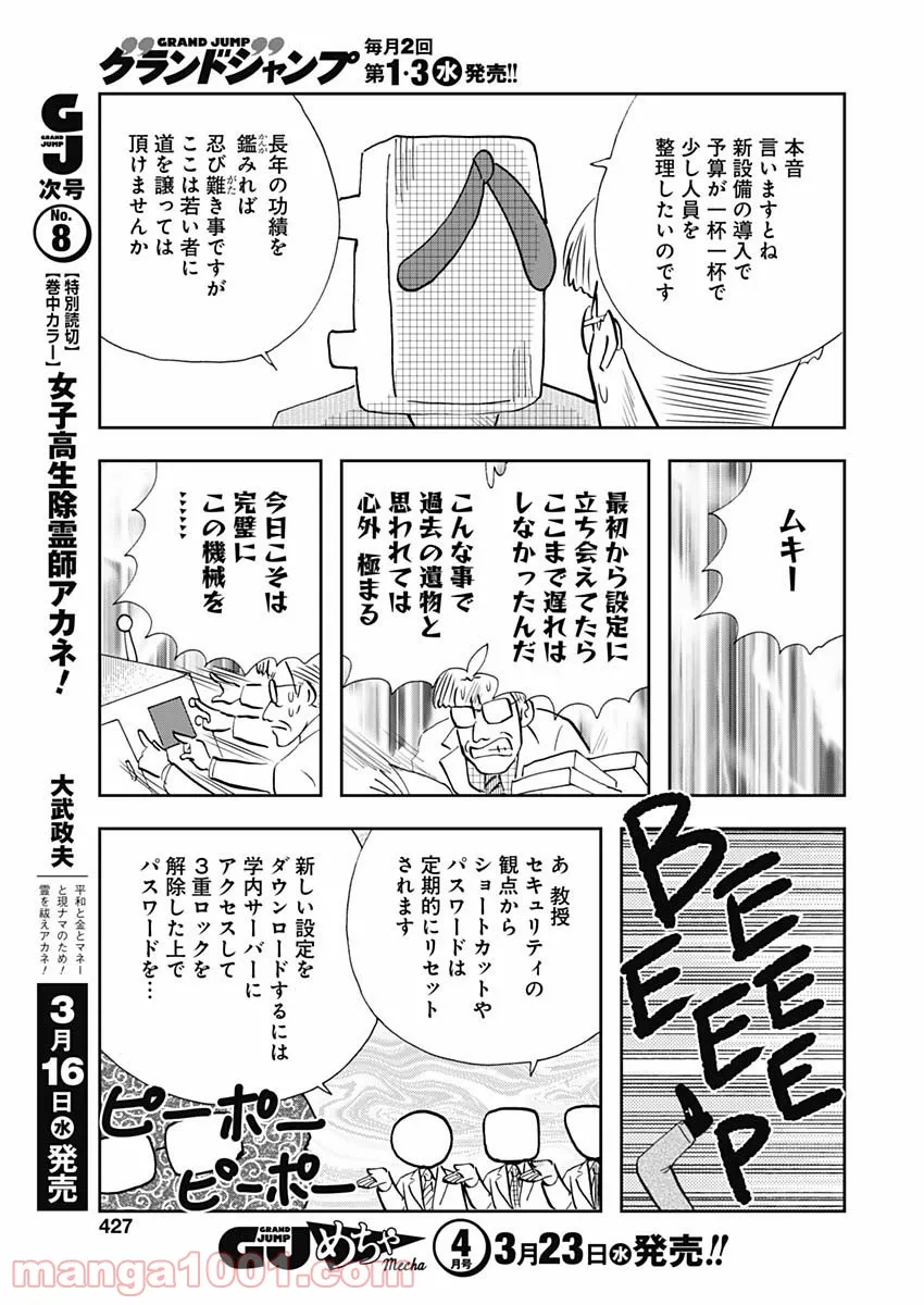 王様の仕立て屋～下町テーラー～ 第74話 - Page 9