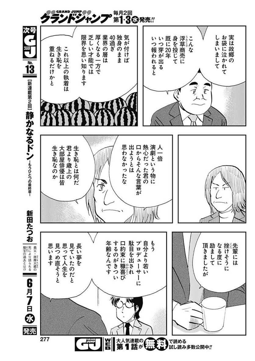 王様の仕立て屋～下町テーラー～ 第96話 - Page 13