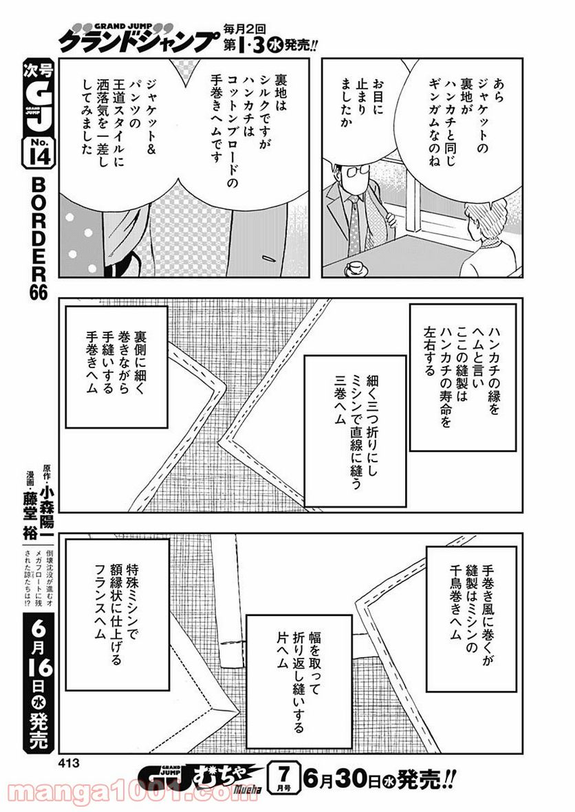 王様の仕立て屋～下町テーラー～ 第59話 - Page 23