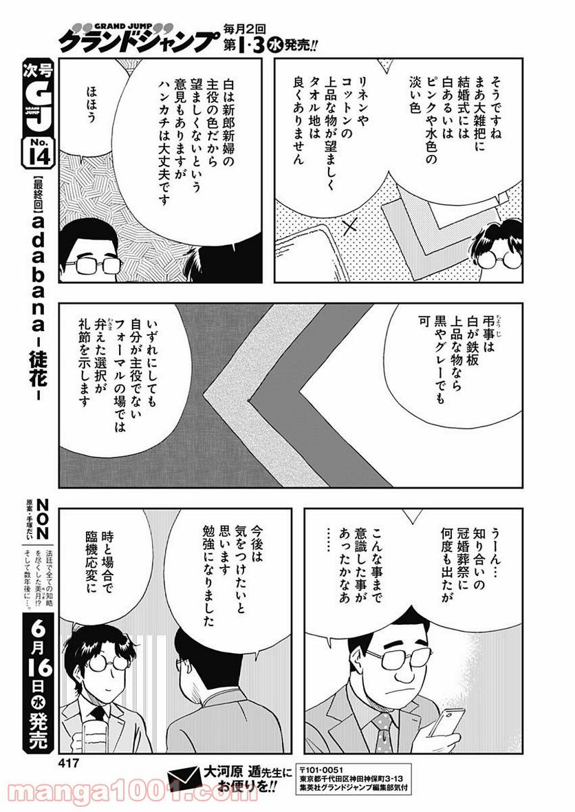 王様の仕立て屋～下町テーラー～ 第59話 - Page 27