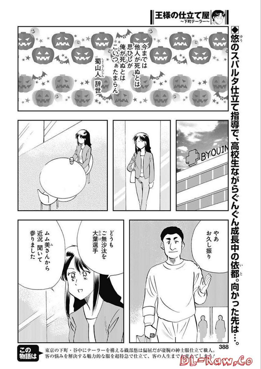 王様の仕立て屋～下町テーラー～ - 第88話 - Page 2