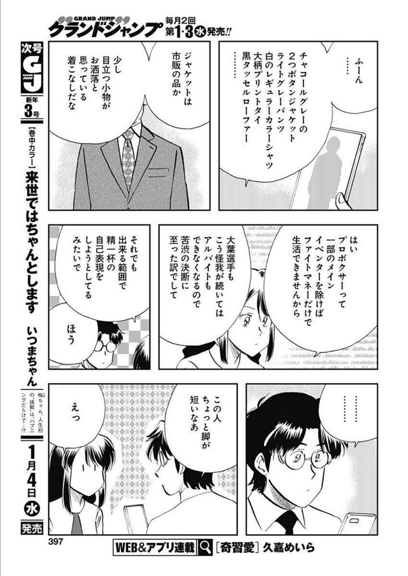 王様の仕立て屋～下町テーラー～ - 第88話 - Page 11