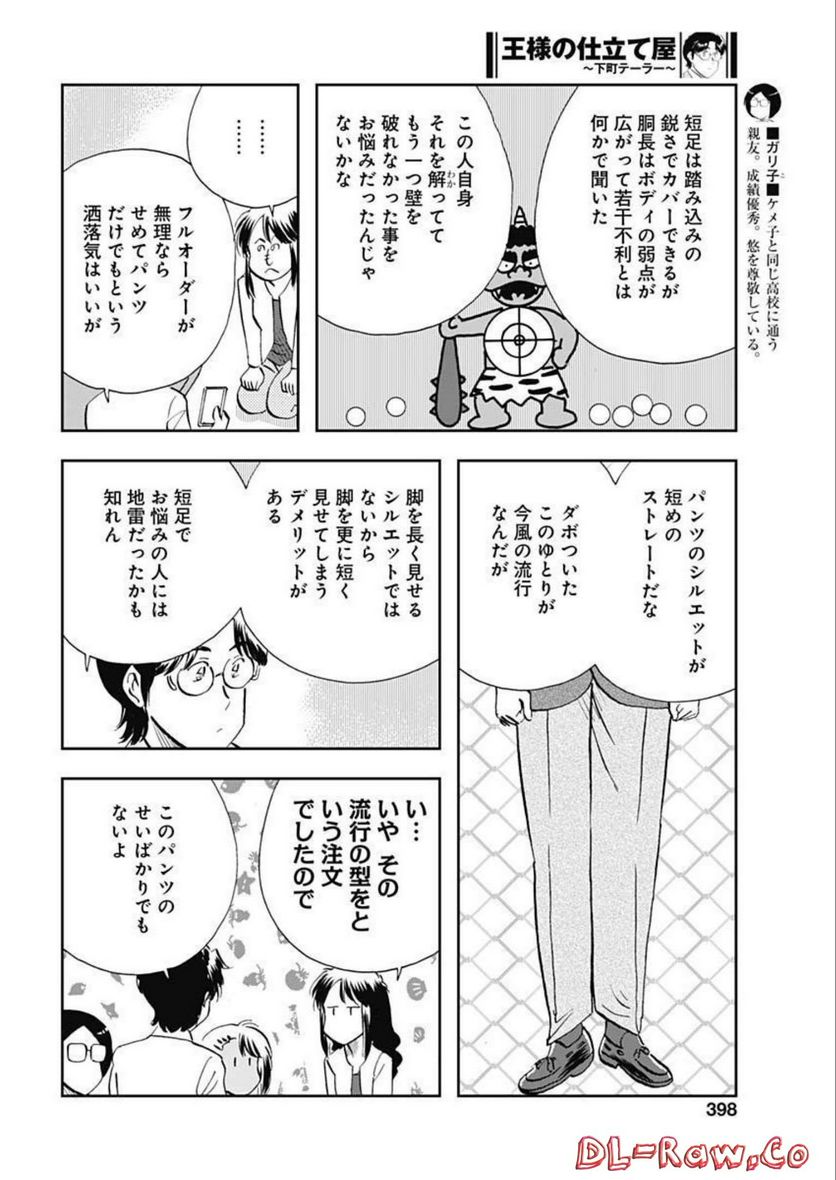 王様の仕立て屋～下町テーラー～ - 第88話 - Page 12