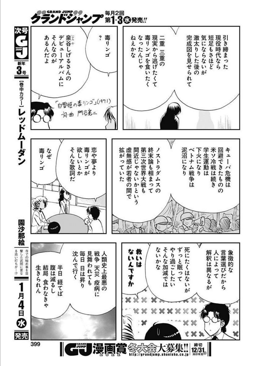 王様の仕立て屋～下町テーラー～ 第88話 - Page 13