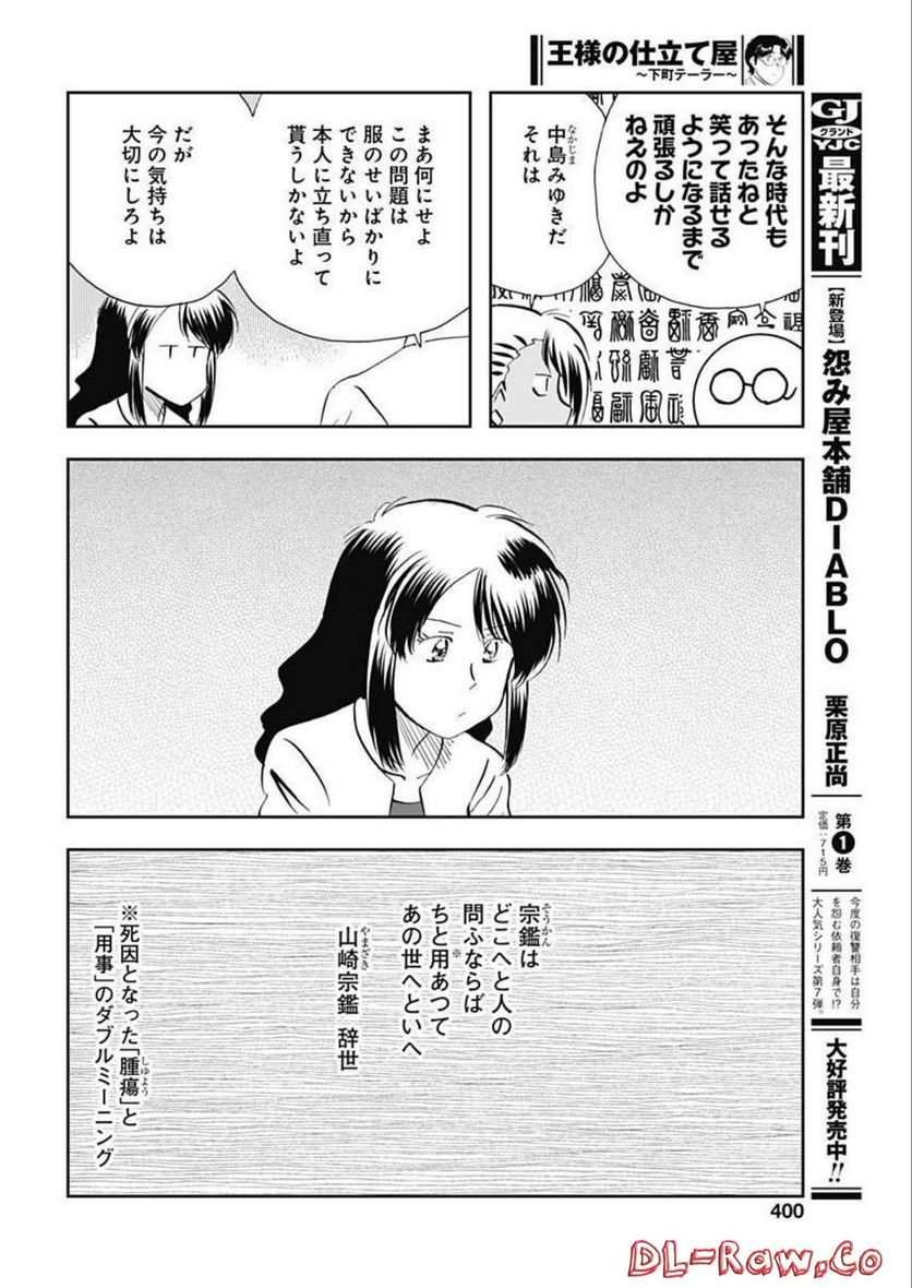 王様の仕立て屋～下町テーラー～ 第88話 - Page 14