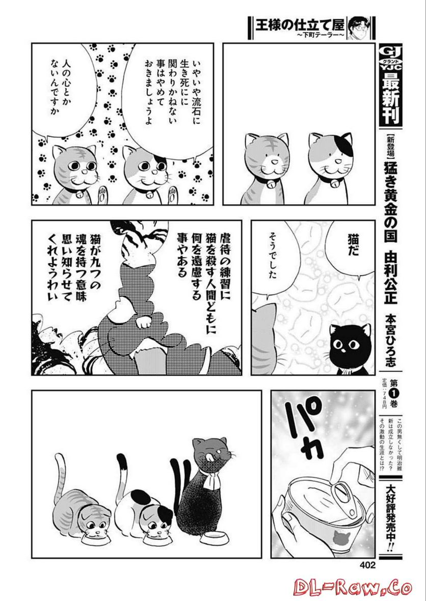 王様の仕立て屋～下町テーラー～ 第88話 - Page 16