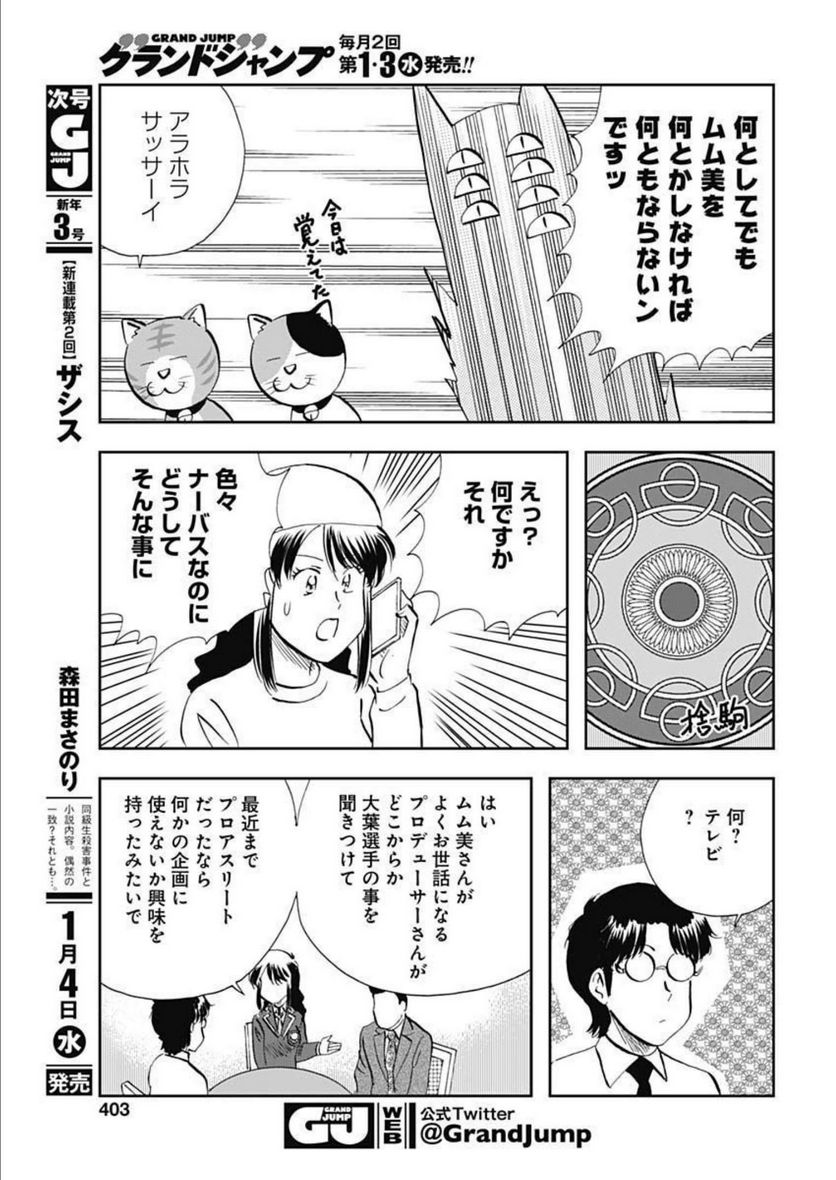 王様の仕立て屋～下町テーラー～ - 第88話 - Page 17