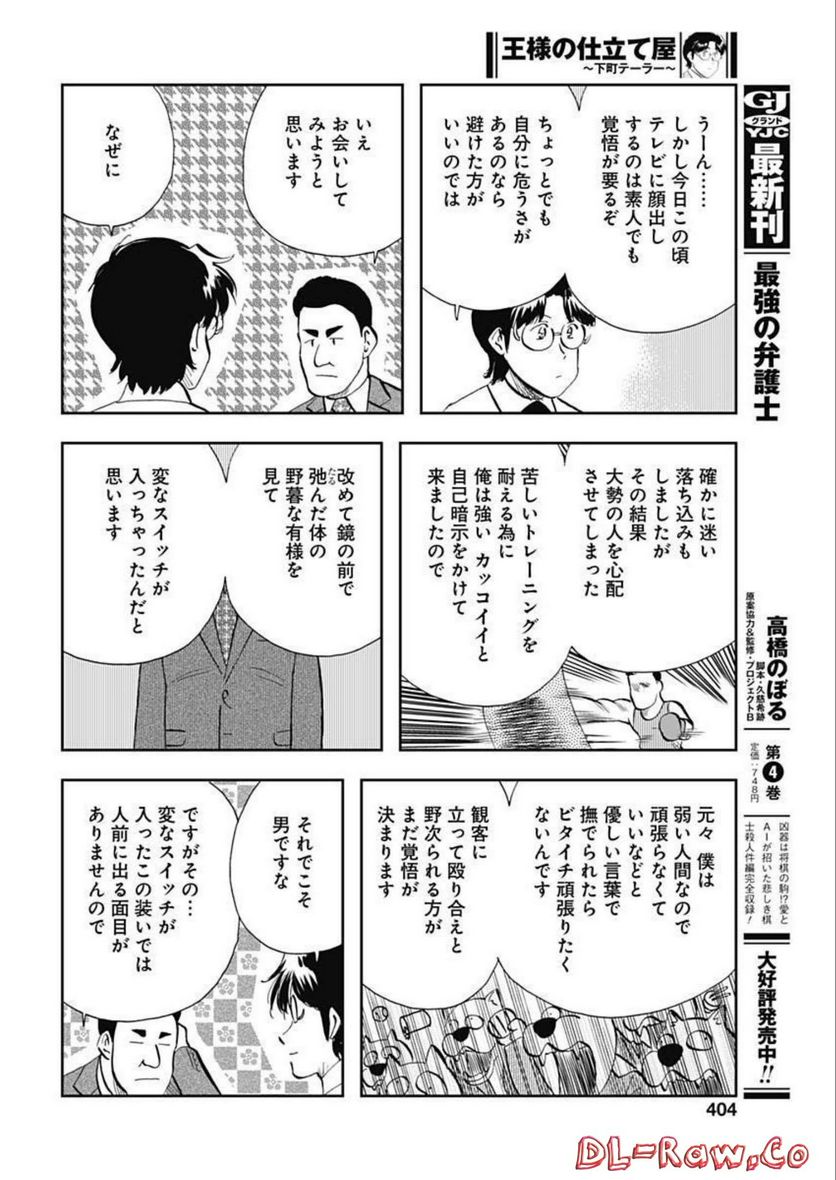 王様の仕立て屋～下町テーラー～ 第88話 - Page 18