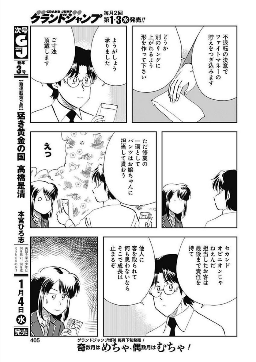 王様の仕立て屋～下町テーラー～ - 第88話 - Page 19