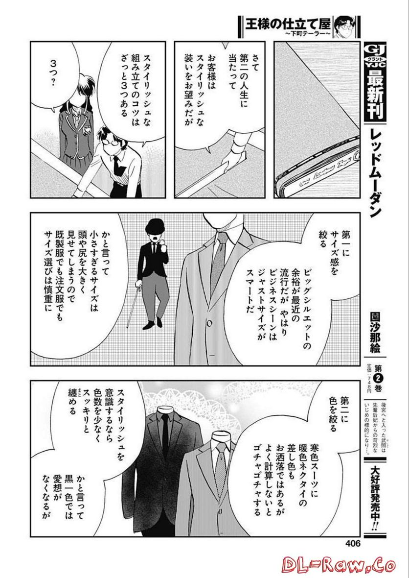 王様の仕立て屋～下町テーラー～ - 第88話 - Page 20