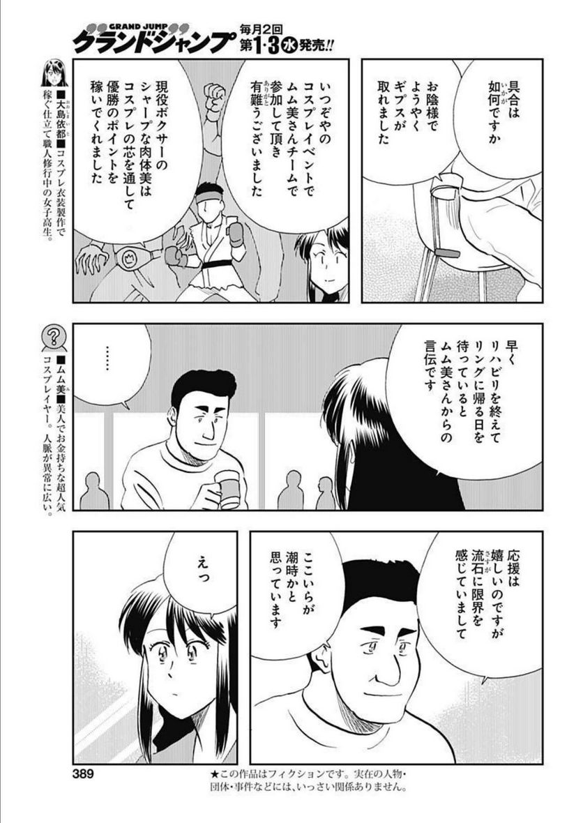 王様の仕立て屋～下町テーラー～ 第88話 - Page 3